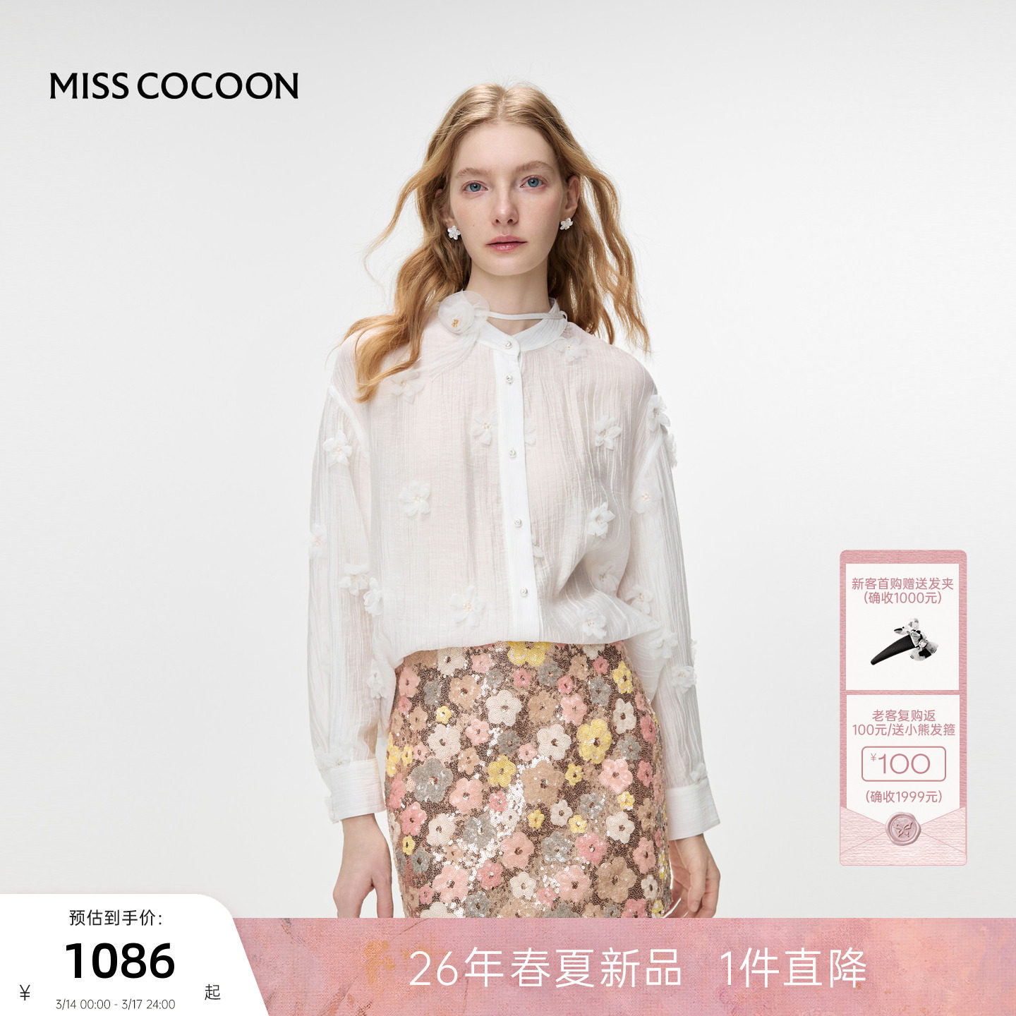 MISSCOCOON可可尼打底白色上衣女2026春季新款宽松莱赛
