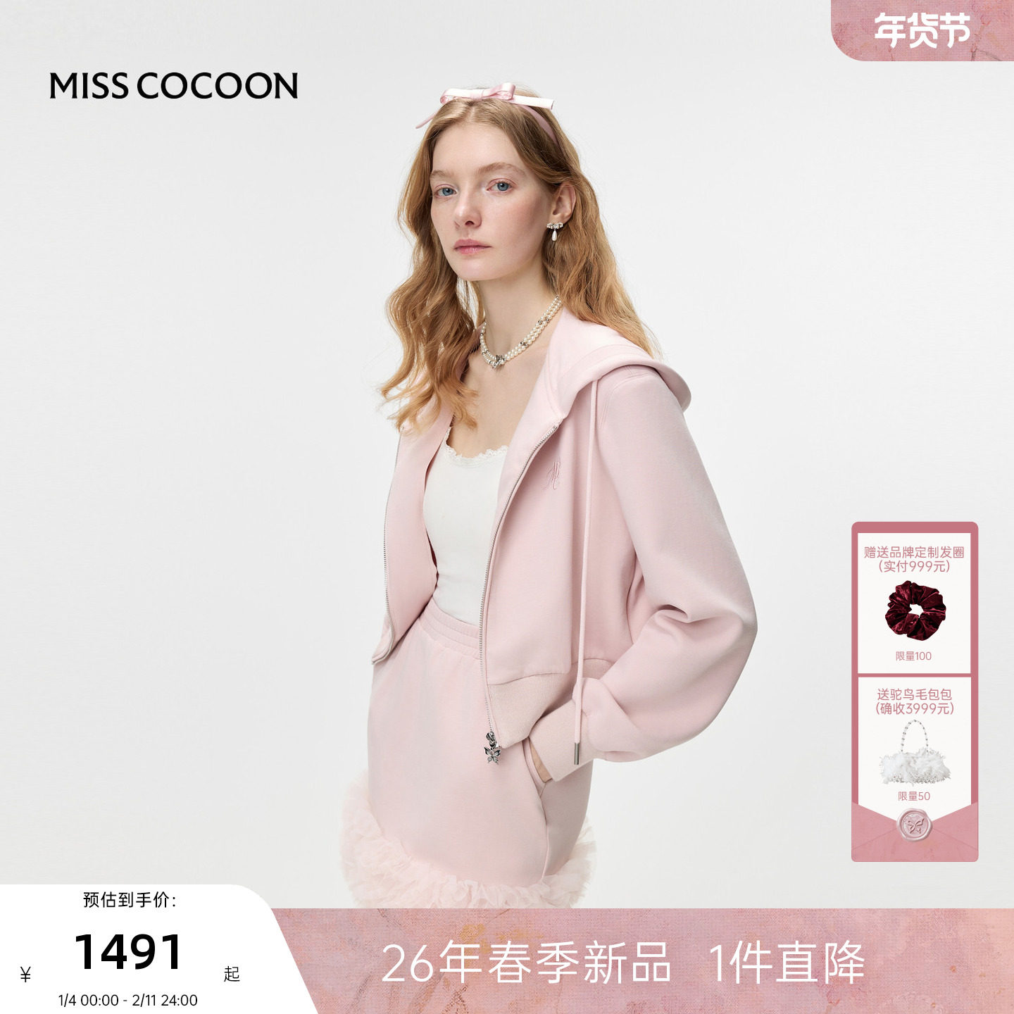MISSCOCOON可可尼粉色连帽卫衣女2026春季新款运动风拼