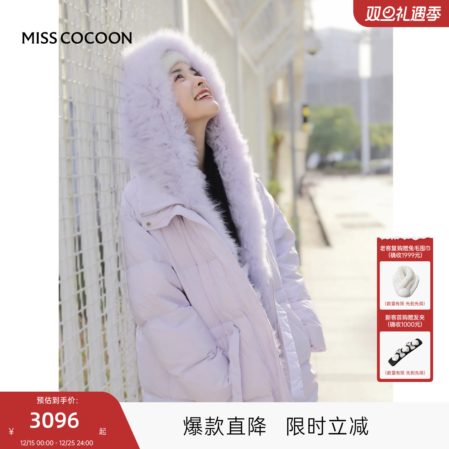 沈月同款MISSCOCOON中长款2025冬新款狐狸毛领90白鸭绒羽绒服女