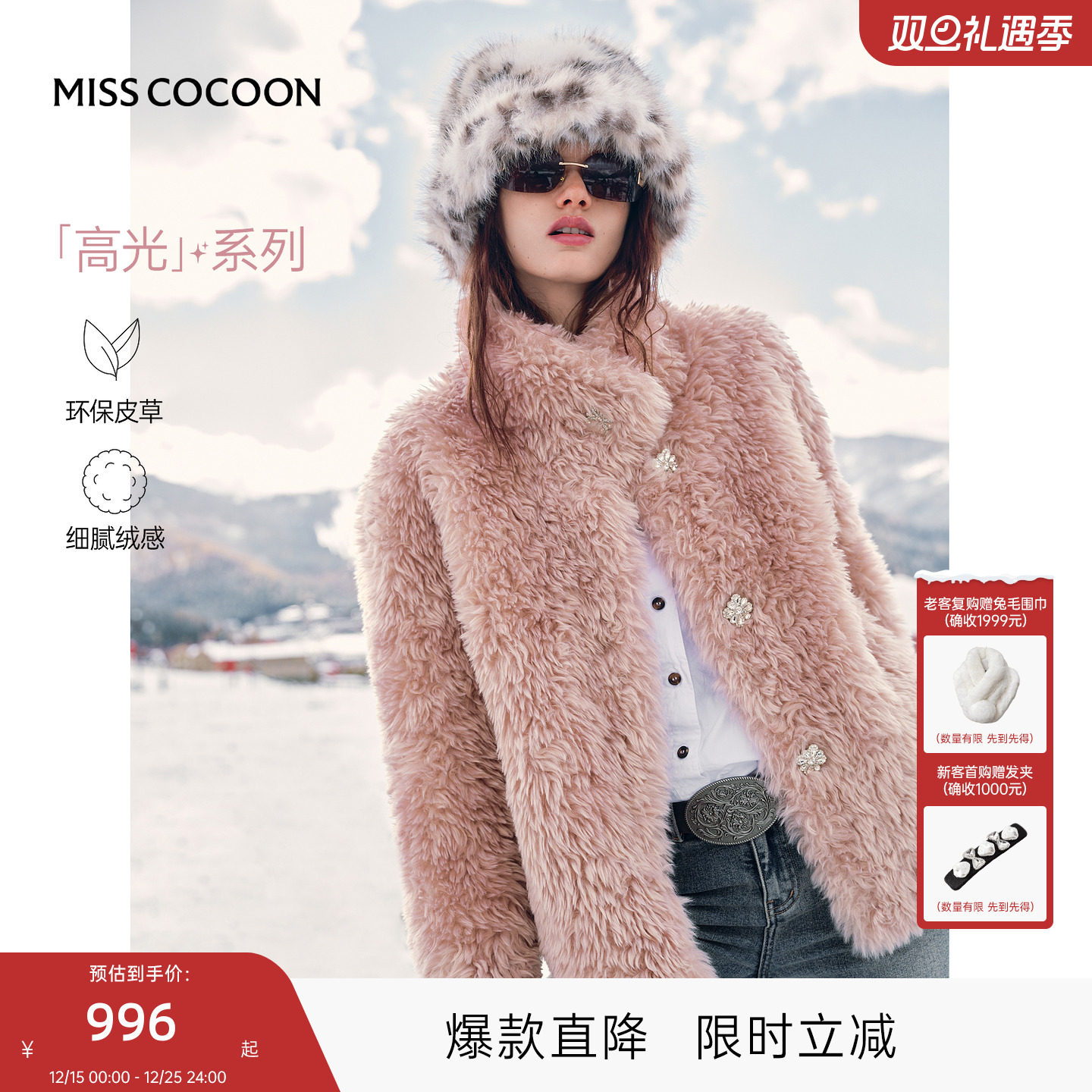 MISSCOCOON可可尼短款外套女2025冬季新款温柔风翻领粉色环保皮草