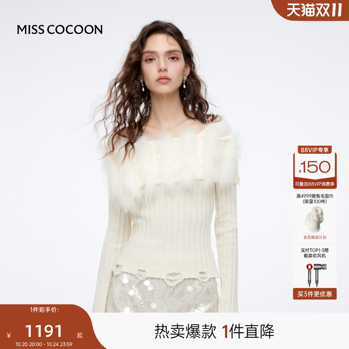 MISSCOCOON可可尼破洞亮片上衣女2025冬新款温柔方领貉子毛针织衫