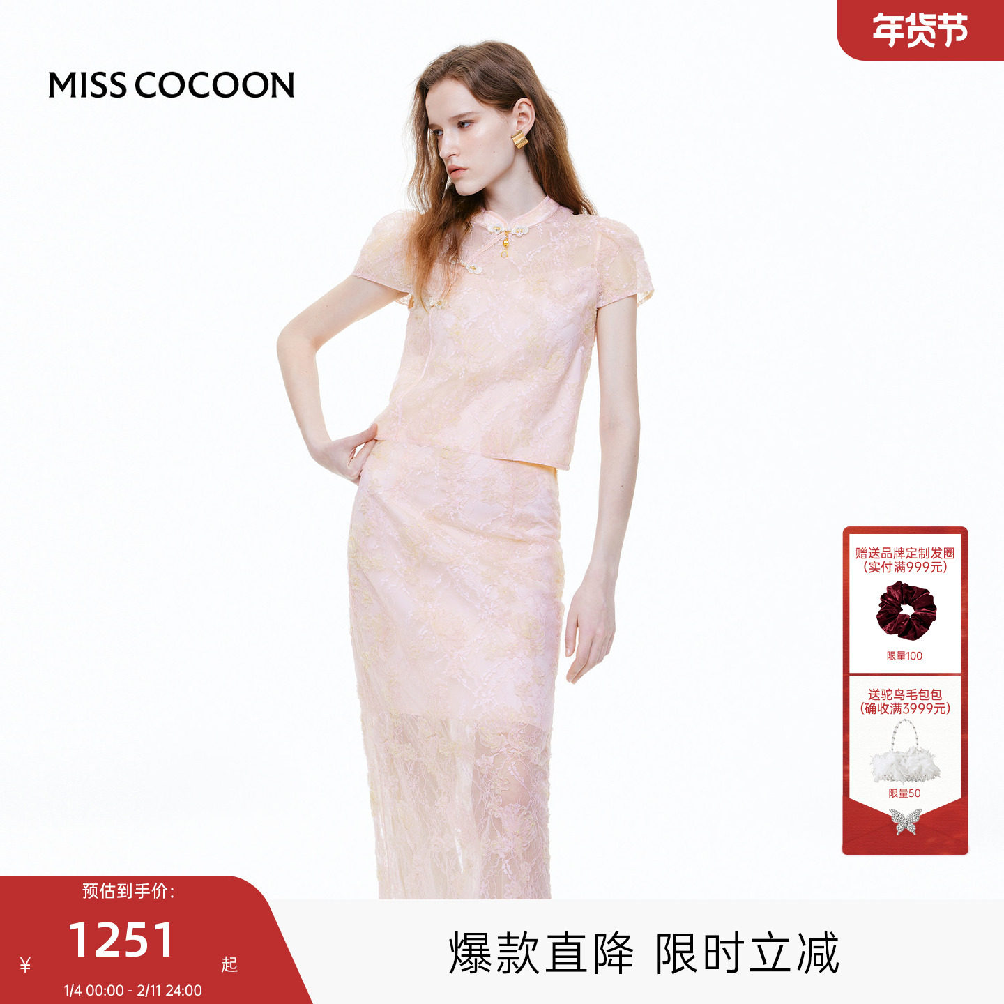 MISS COCOON可可尼粉色提花新中式套装2025秋季新款盘