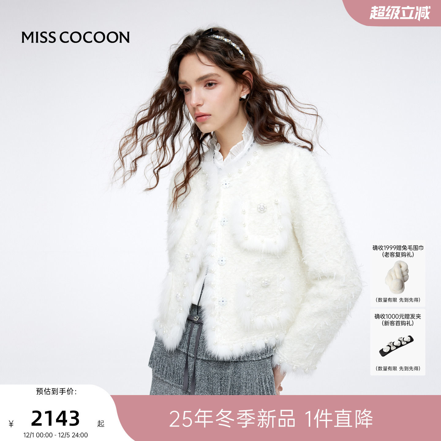 MISSCOCOON可可尼修身白色2025冬新款千金小香风狐狸毛短款外套女