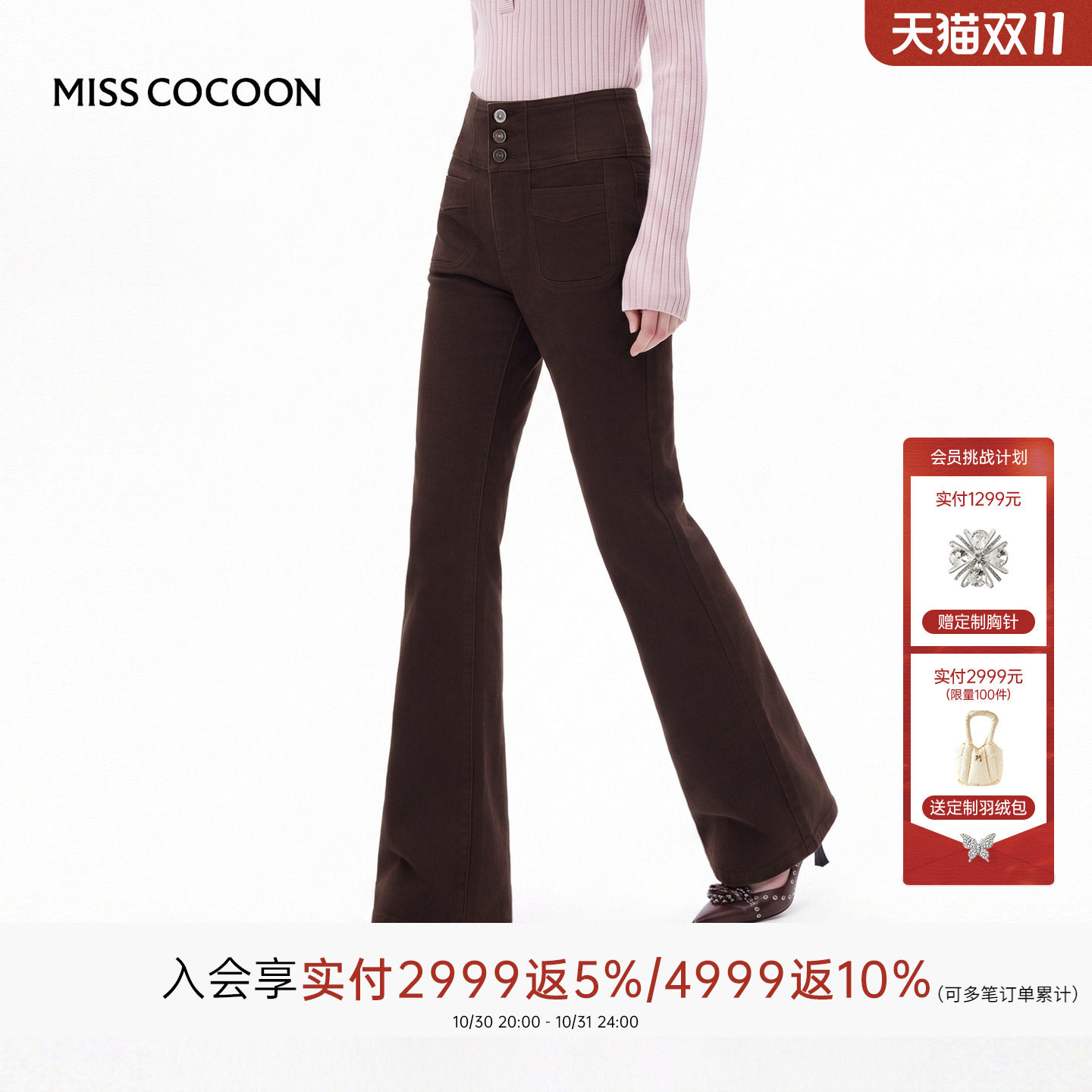 MISSCOCOON可可尼咖色微喇裤女26冬新款小个子高腰阔腿棉质牛仔裤