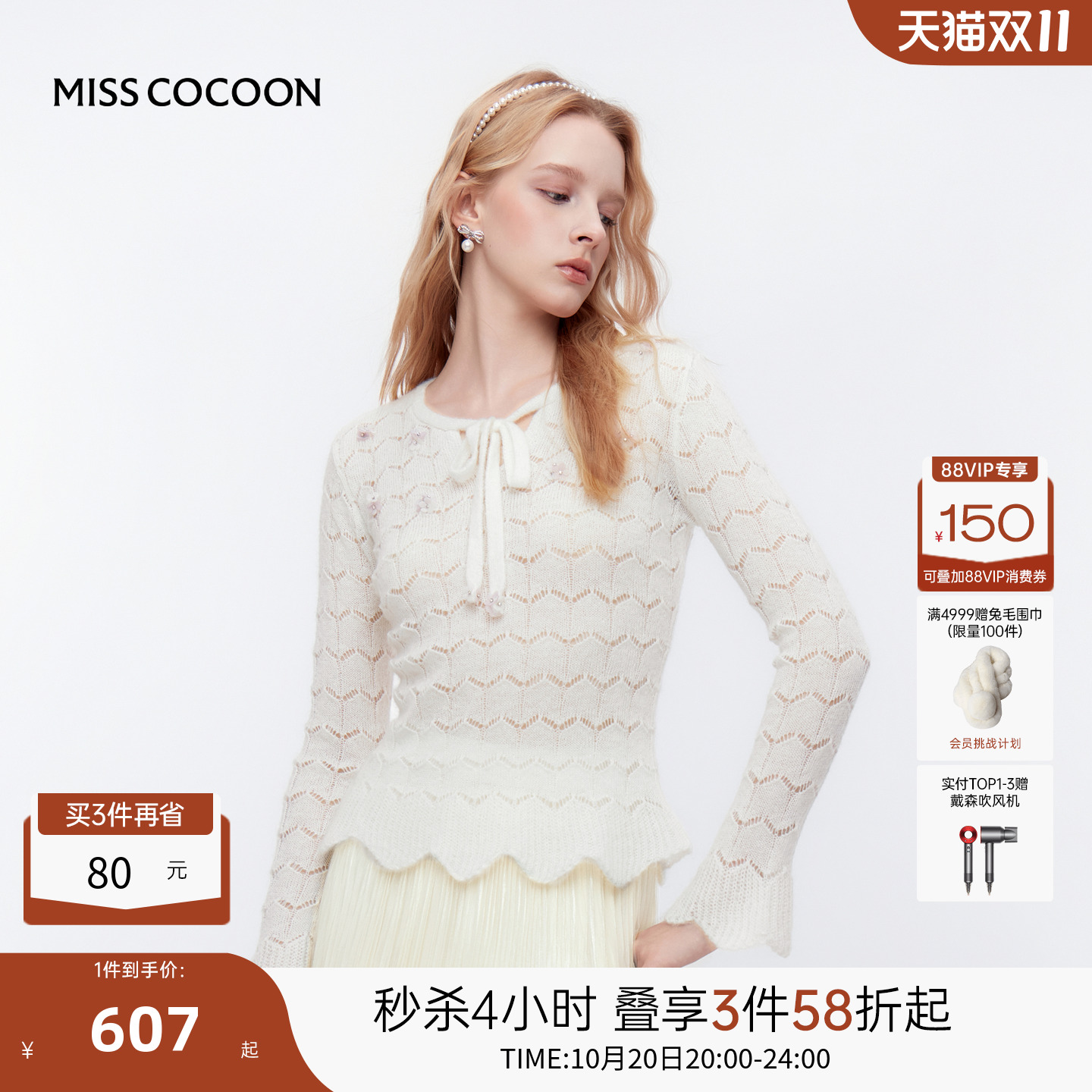 MISSCOCOON可可尼白色针织衫女2025秋季新款镂空系带羊毛打底衫