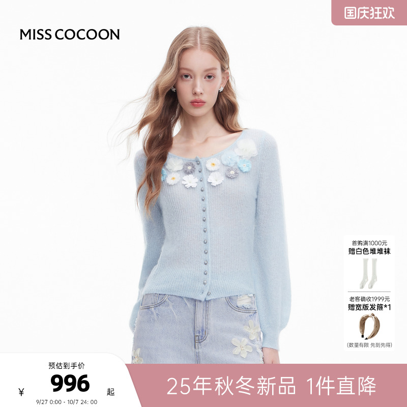 MISSCOCOON可可尼蓝色开衫女2025秋季新款圆领立体花马海毛针织衫
