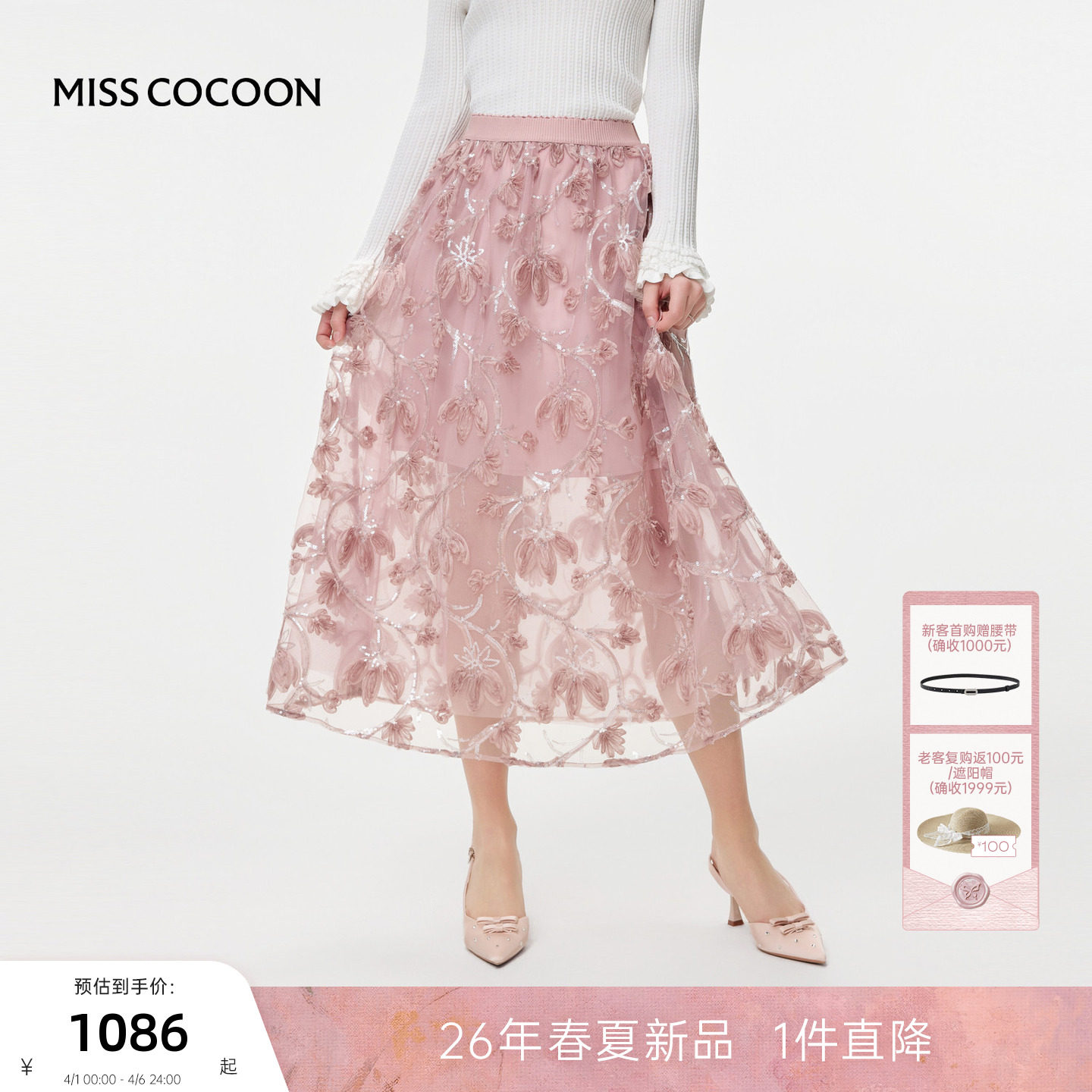 MISSCOCOON可可尼高腰粉色伞裙女2026春季新款立体花网纱半身裙