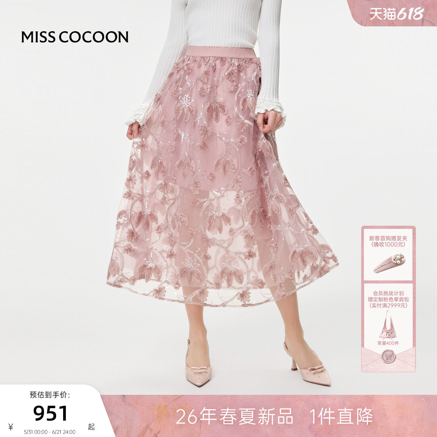 MISSCOCOON可可尼高腰粉色伞裙女2026春季新款立体花网纱半身裙
