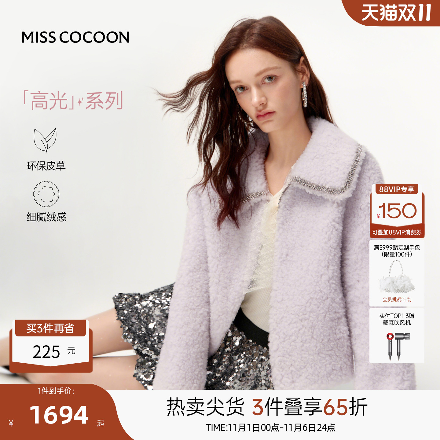 MISSCOCOON可可尼紫色外套女2025冬季新款千金风100%羊羔毛皮草