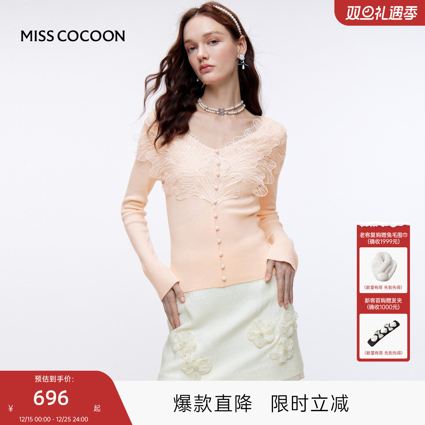 MISSCOCOON可可尼蕾丝大V领浅粉毛衫2025秋冬新款慵懒风针织衫女