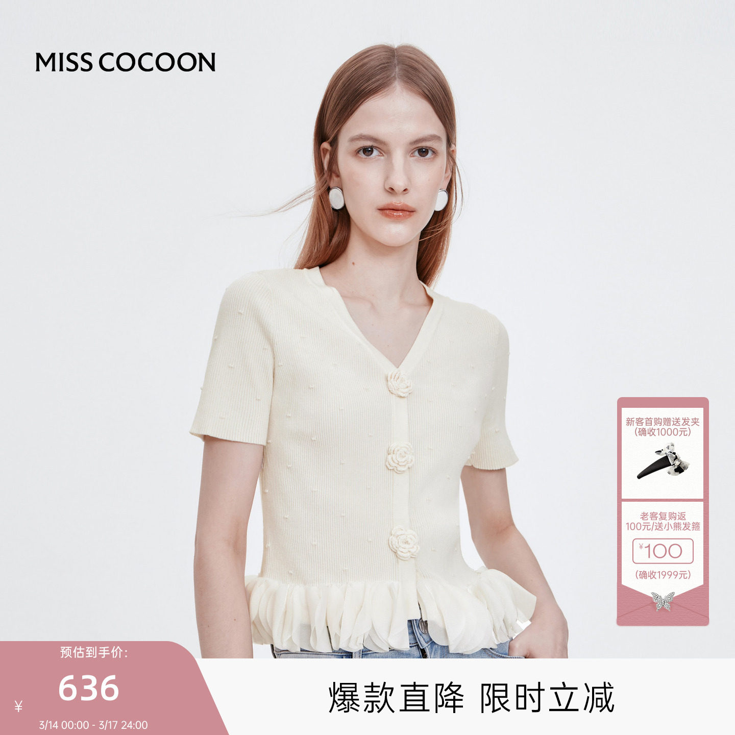 MISS COCOON可可尼白色钩花针织短袖女2025秋季新款v