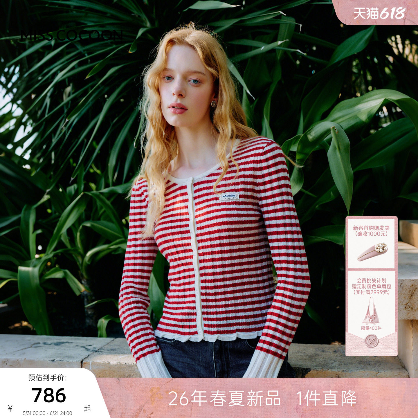 MISSCOCOON可可尼喇叭袖上衣女2026春季新款圆领条纹绵羊毛针织衫