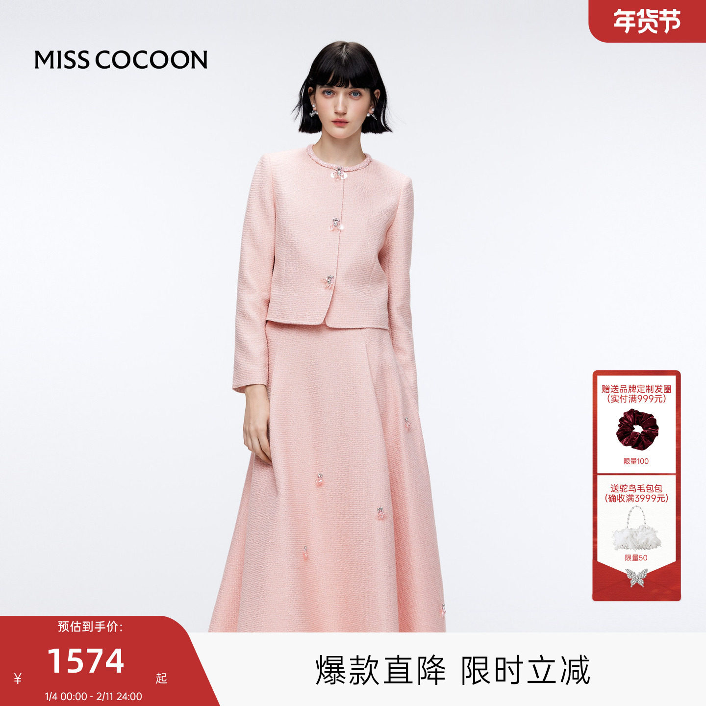 MISSCOCOON可可尼粉色短外套女2025秋冬新款千金小香风两件套装裙,女装/女士精品,时尚套装,淘宝优惠券,粉丝福利购,淘宝优惠卷