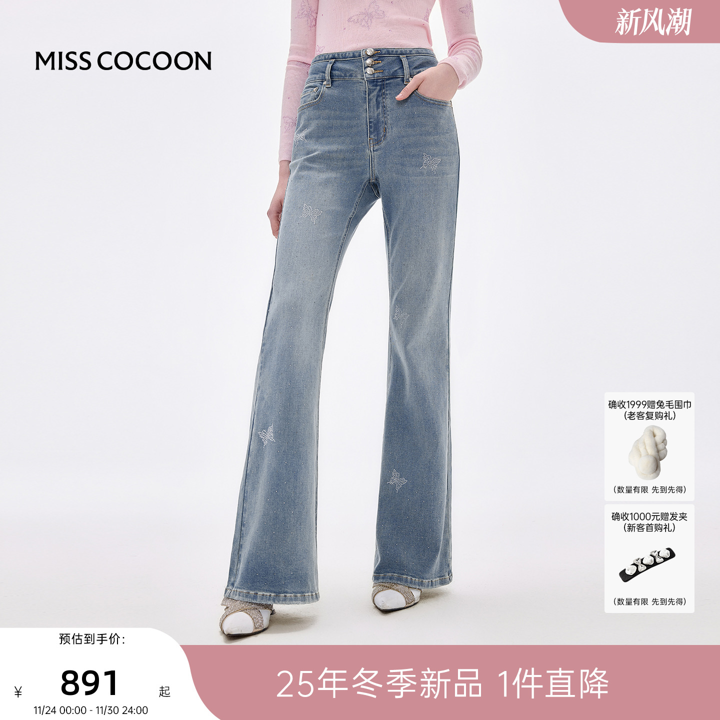 MISSCOCOON可可尼深蓝色牛仔裤女2025秋冬新款烫钻高腰棉喇叭裤