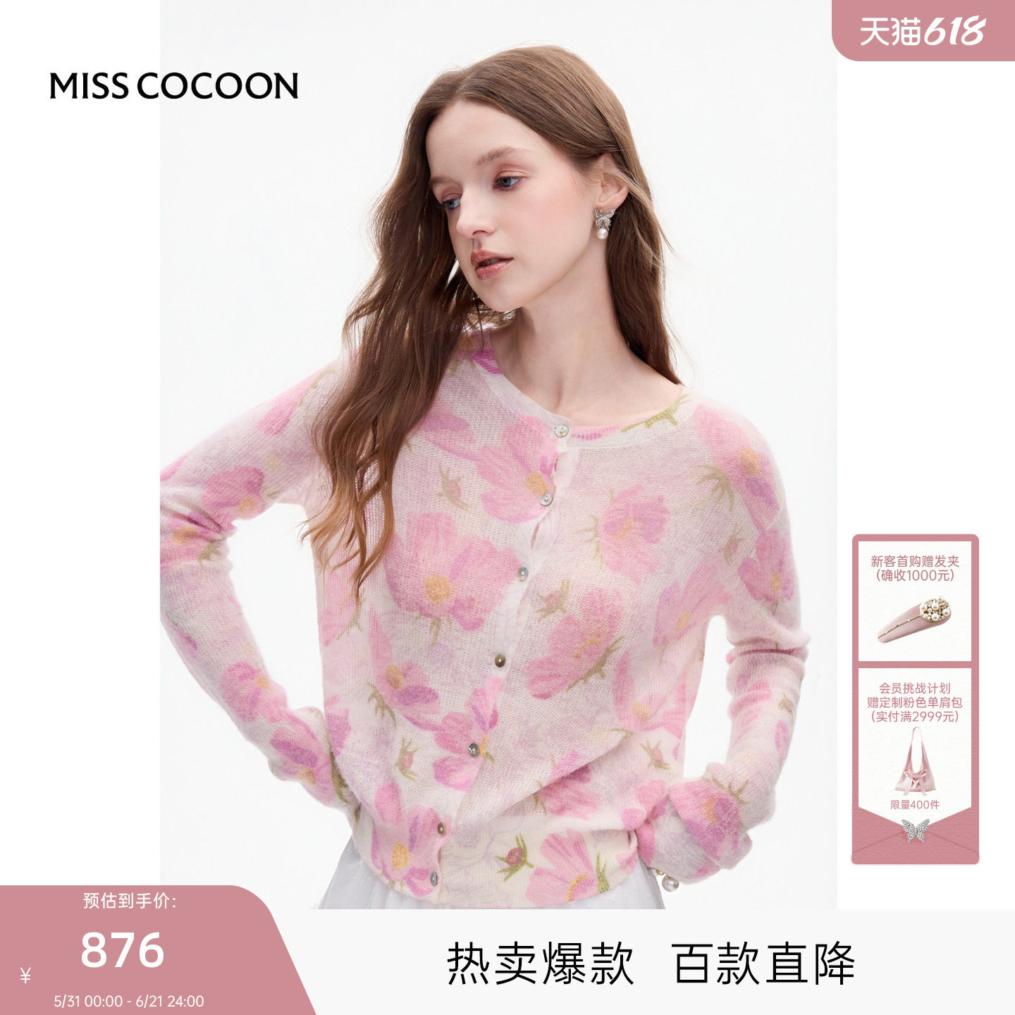 MISSCOCOON可可尼薄款长袖毛衫女2025秋季新款印花羊驼毛针织衫