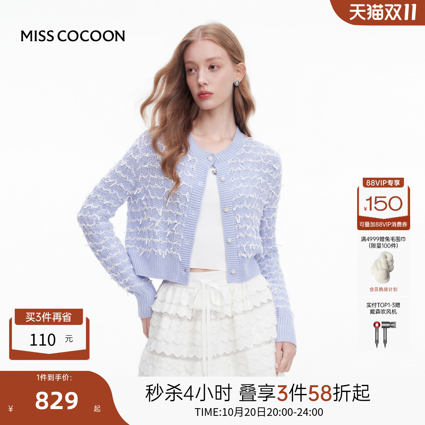 MISSCOCOON可可尼显瘦短外套女2025秋季新款小香风莱赛尔针织开衫
