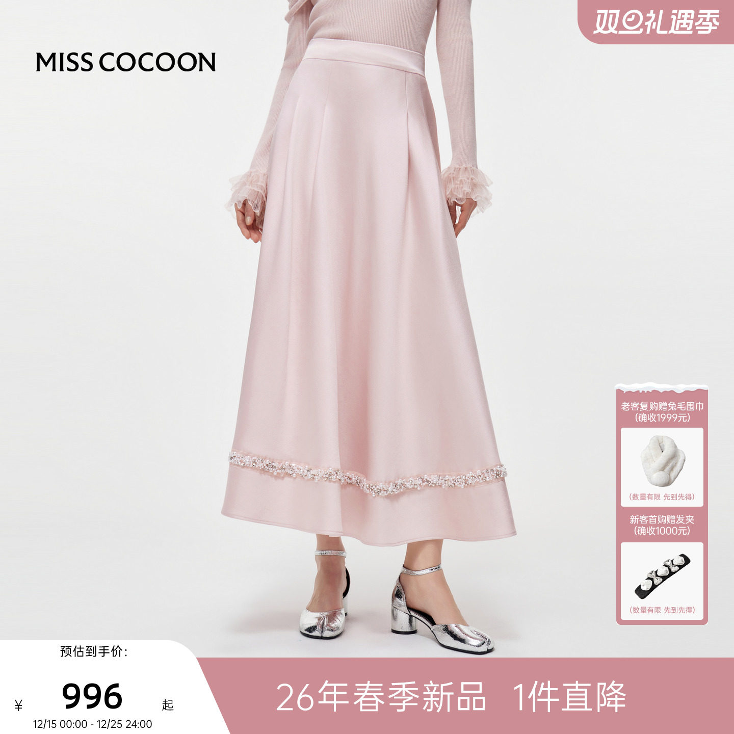 MISSCOCOON可可尼粉色大摆裙女2026春季新款千金风钻饰