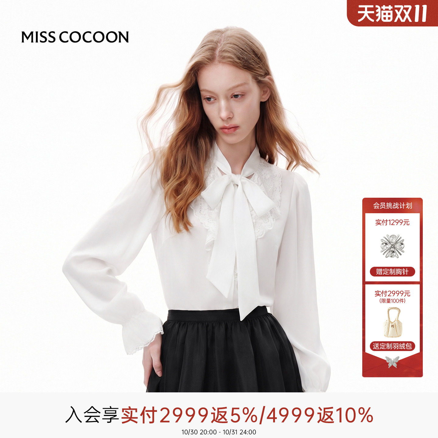 MISSCOCOON可可尼蕾丝飘带领上衣2026早秋新款法式白色喇叭袖衬衫