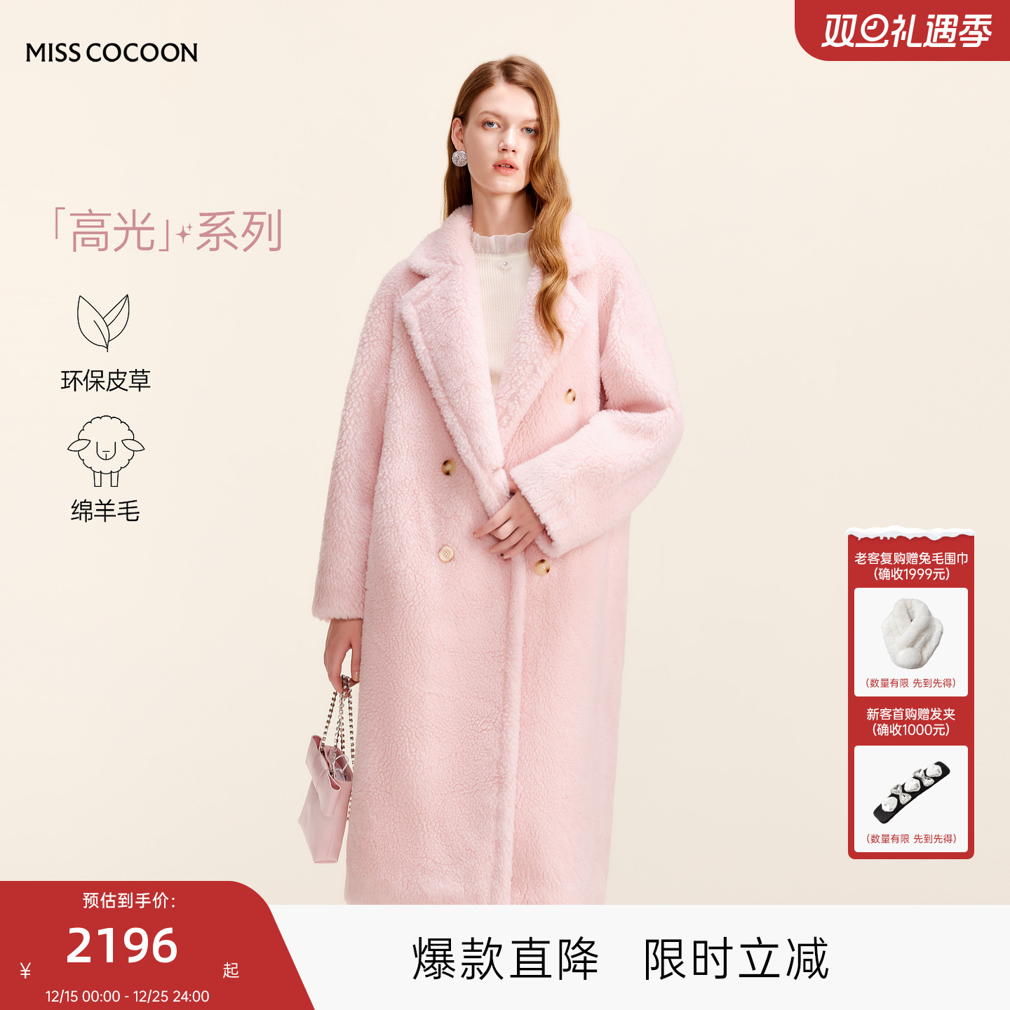 MISSCOCOON高知通勤风棉羊毛皮草