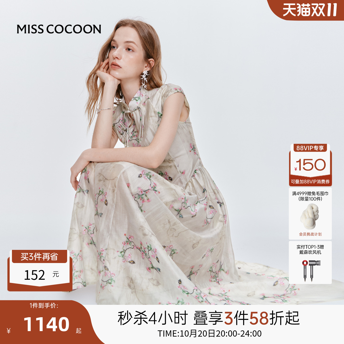 MISS COCOON可可尼国风莱赛尔裙子2025夏季新款新中式旗袍连衣裙