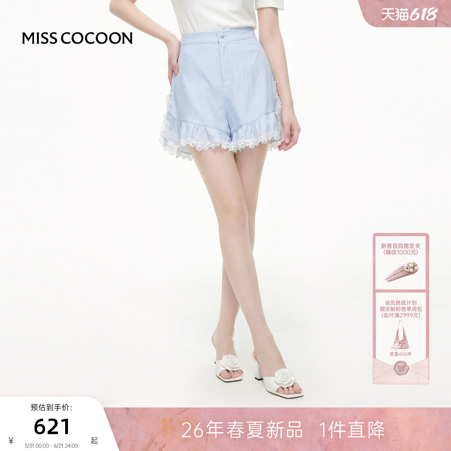 MISSCOCOON可可尼蕾丝花边短裤女2026夏新款高腰莱赛尔休闲裤
