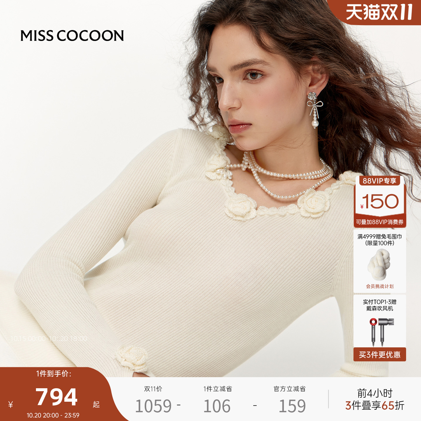MISSCOCOON可可尼V领打底女2025秋冬新款温柔风钩花绵羊毛针织衫