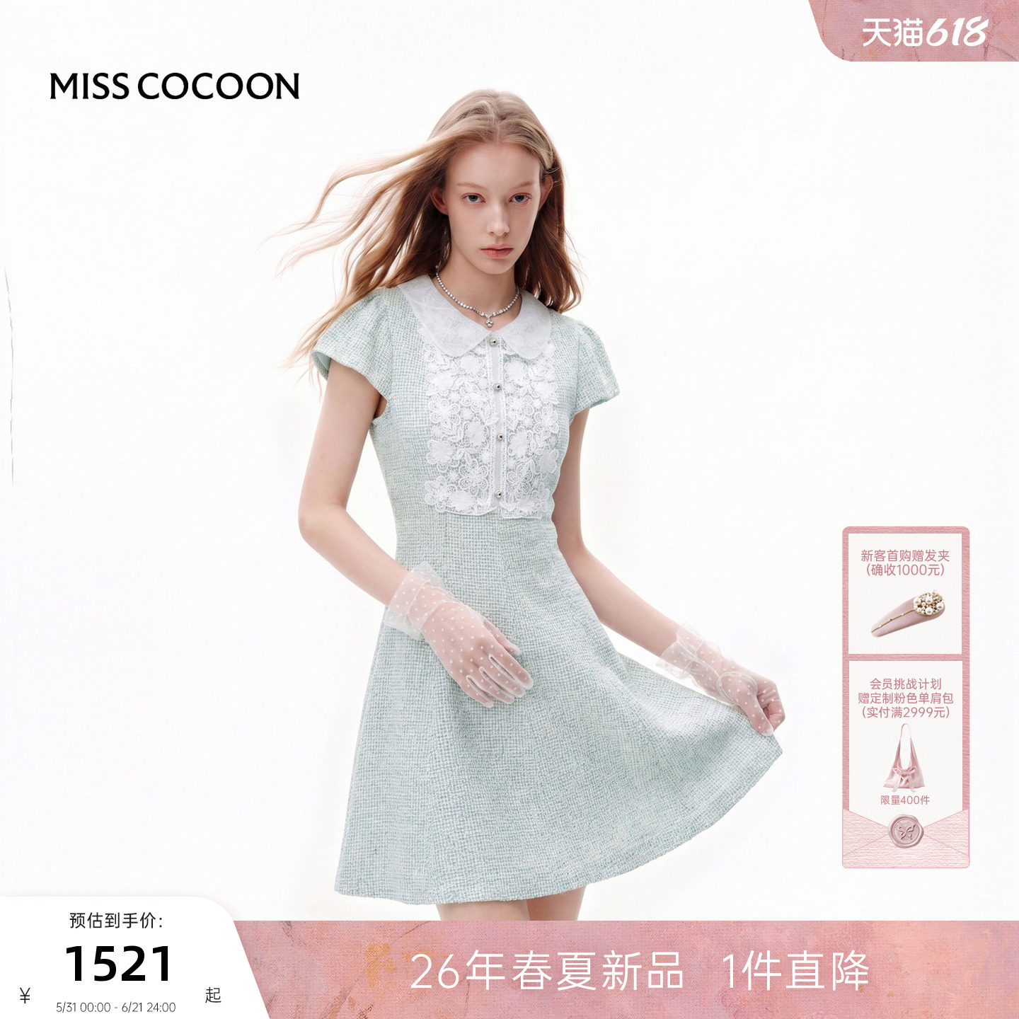 MISSCOCOON可可尼蕾丝娃娃领白色裙子女2026夏新款A字棉质连衣裙