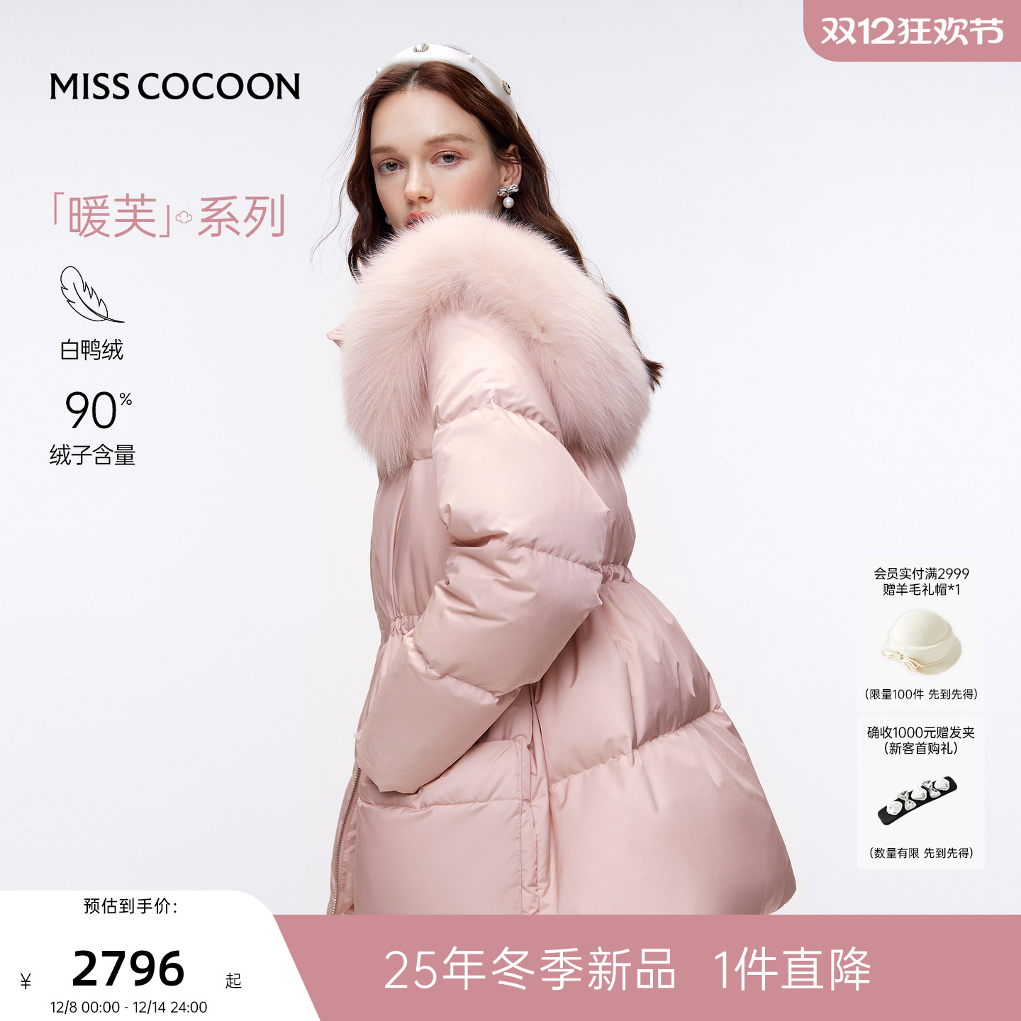 MISSCOCOON可可尼狐狸毛领粉色外套女2025冬新款中长款鸭绒羽绒服