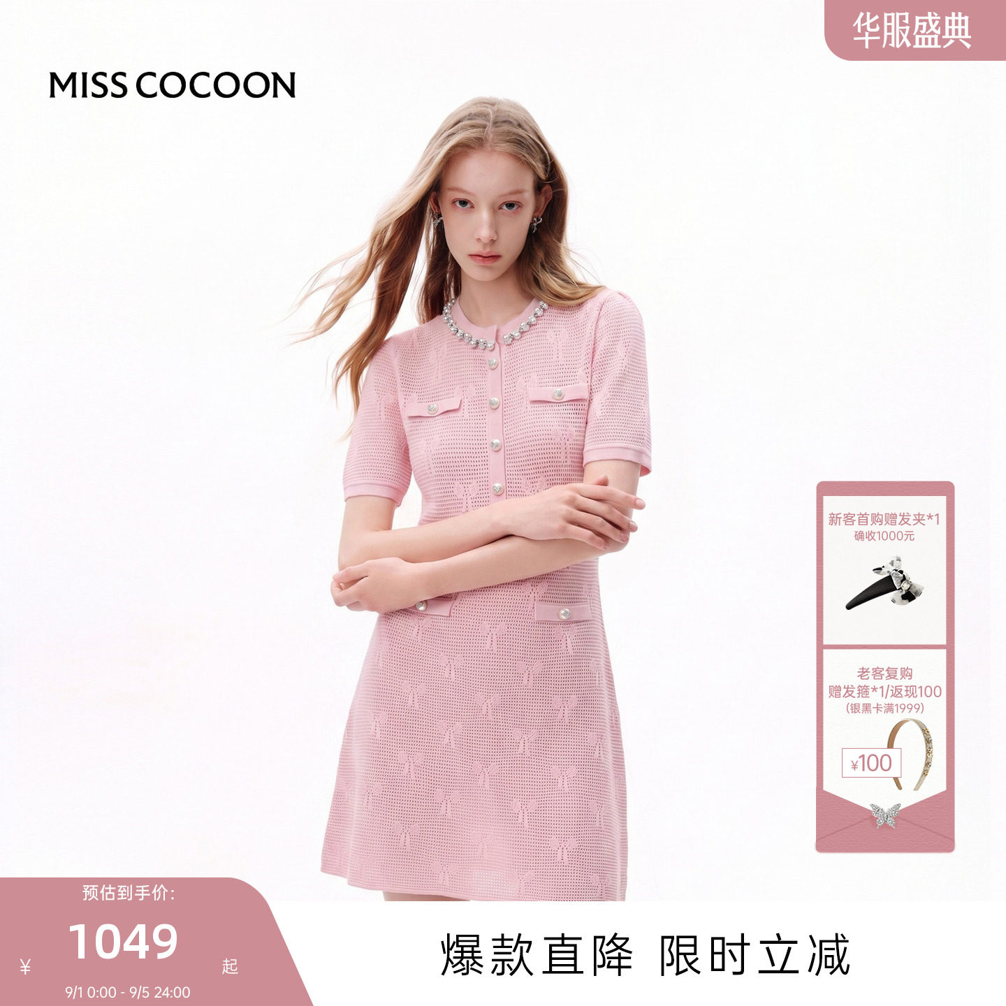MISSCOCOON可可尼粉色镂空连衣裙图片