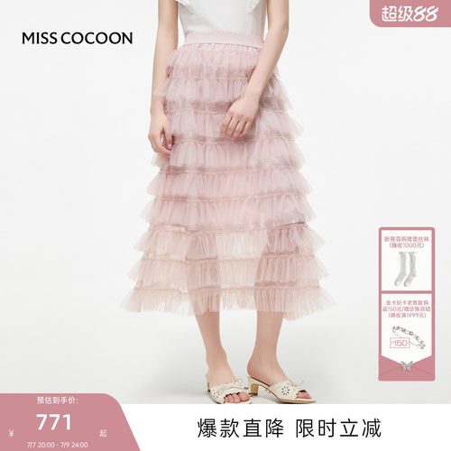 MISSCOCOON可可尼粉色网纱蛋糕裙女2026夏季新款荷叶边亮片半身裙