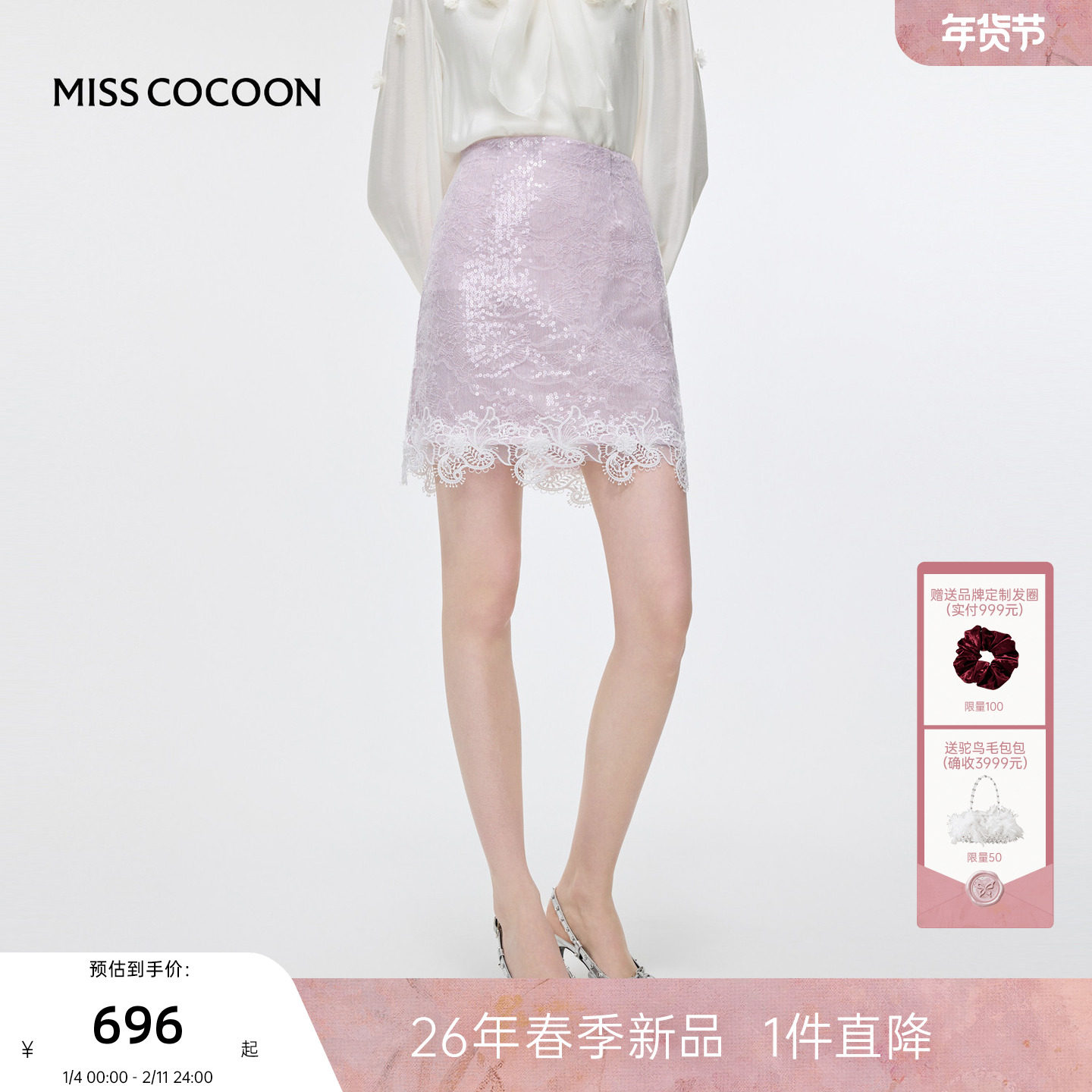 MISSCOCOON可可尼紫色短裙女2026春季新款蕾丝边亮片约