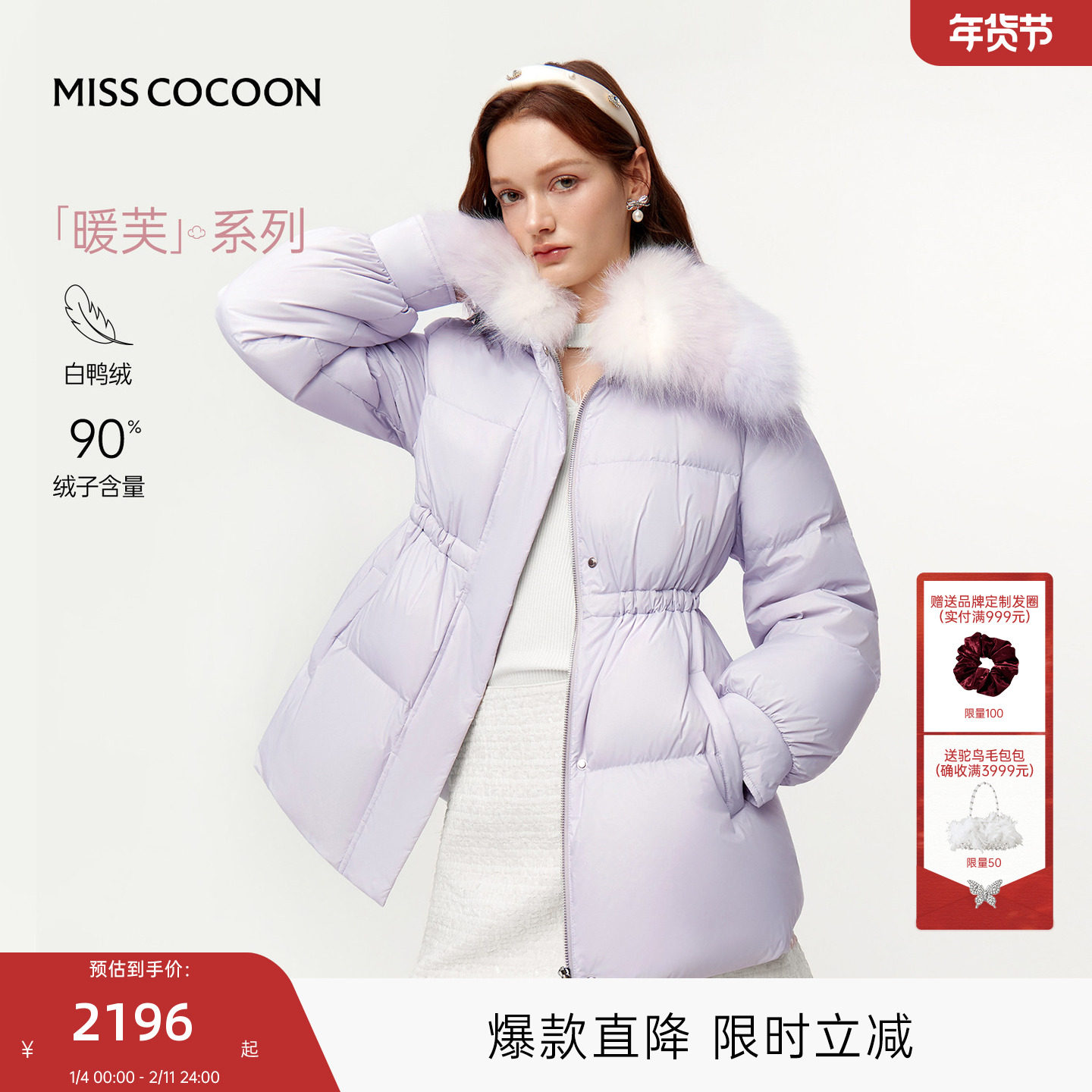 MISSCOCOON可可尼短款外套女2025冬季新款狐狸毛领90