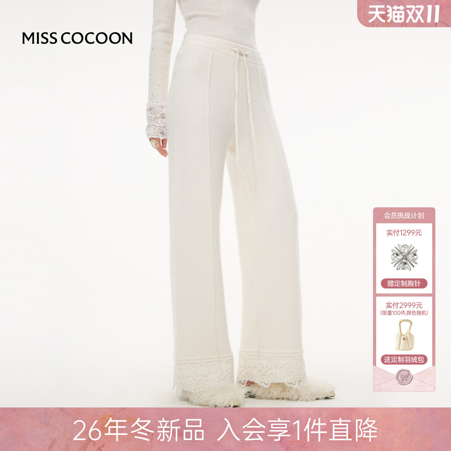 MISSCOCOON可可尼白色阔腿裤女2026冬季新款蕾丝针织兔毛休闲裤