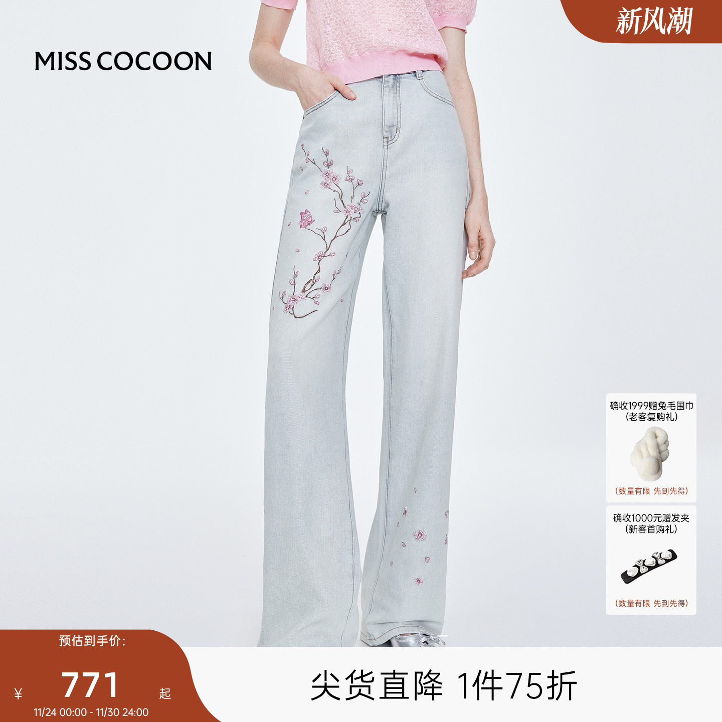 MISS COCOON可可尼莱赛尔绣花牛仔裤女2025秋季新款新中式直筒裤