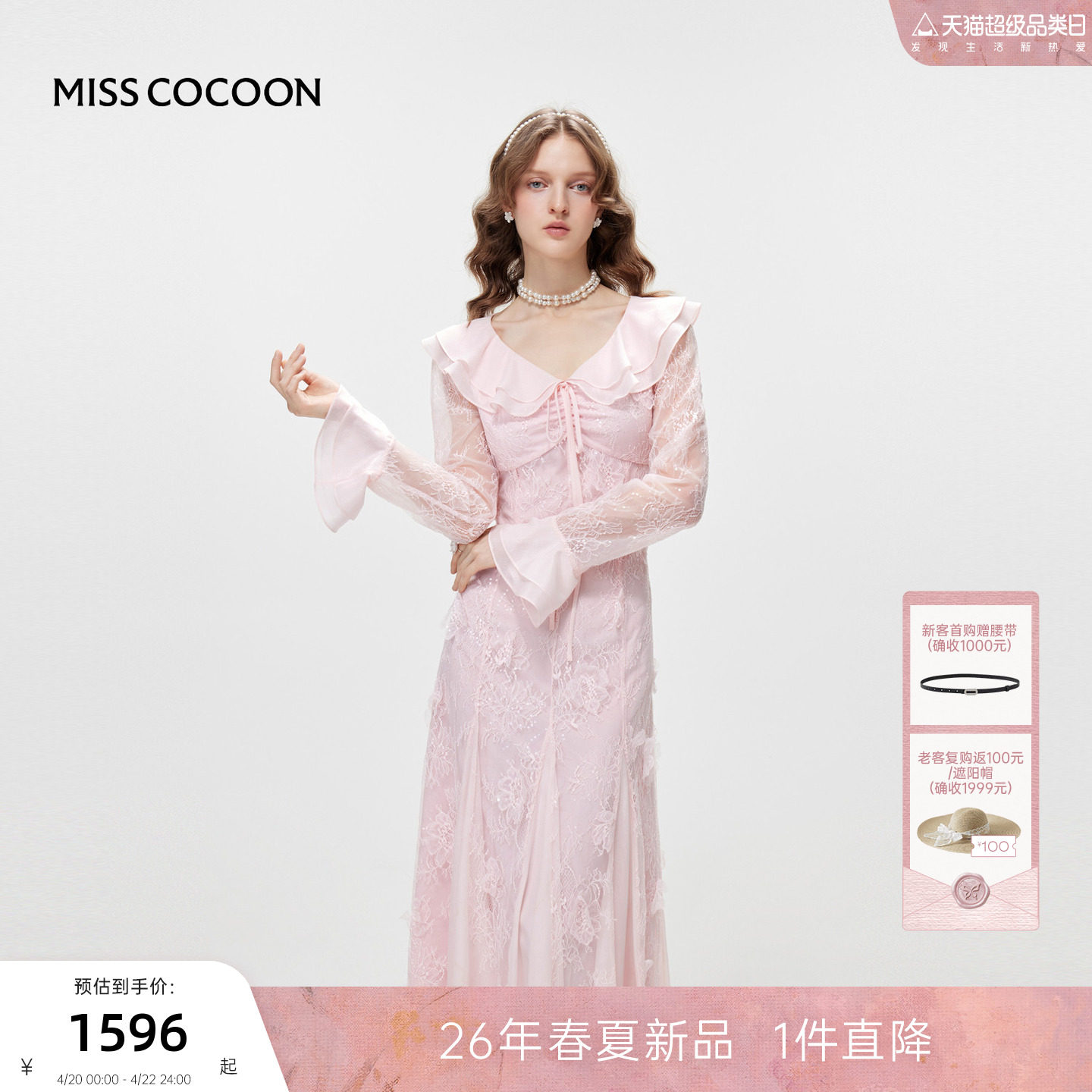 MISSCOCOON可可尼蕾丝刺绣长裙女26春新款荷叶边系带粉色连衣裙