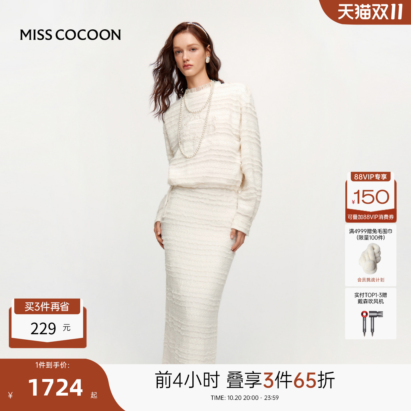 MISSCOCOON可可尼白色蕾丝衫两件套裙女2025冬季新款千金风套装
