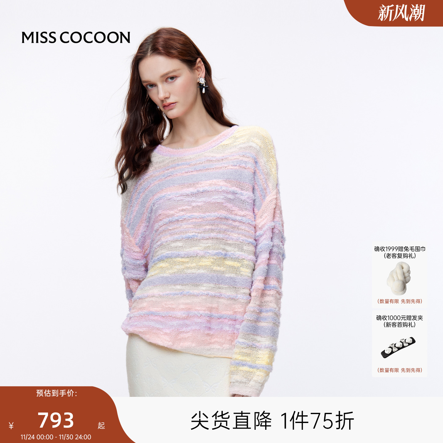 MISSCOCOON可可尼条纹针织衫女2025秋冬新款圆领长袖彩虹渐变毛衣