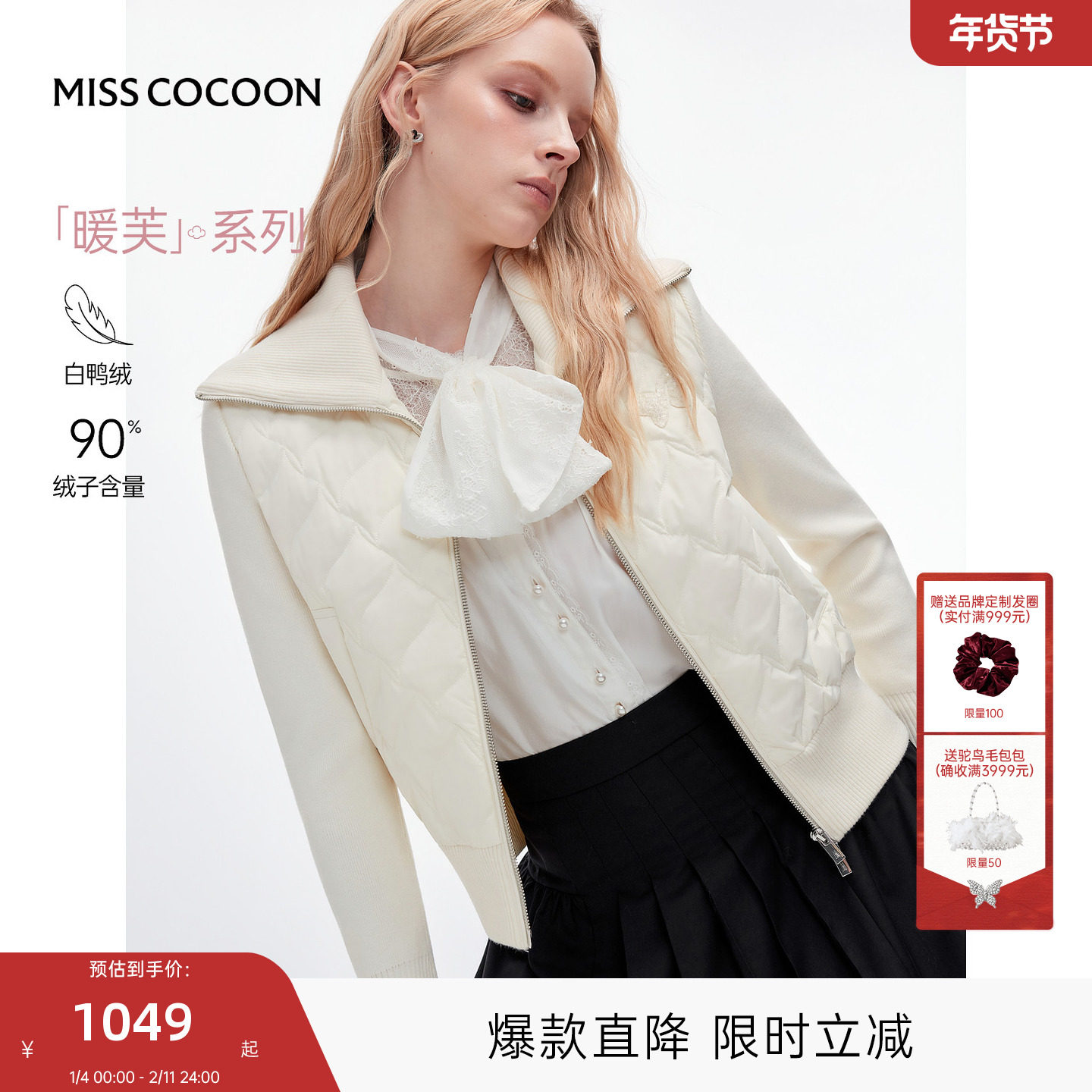 MISSCOCOON可可尼短外套女2025秋冬新款轻薄针织拼接鸭绒羽绒服,女装/女士精品,羽绒服,淘宝优惠券,粉丝福利购,淘宝优惠卷