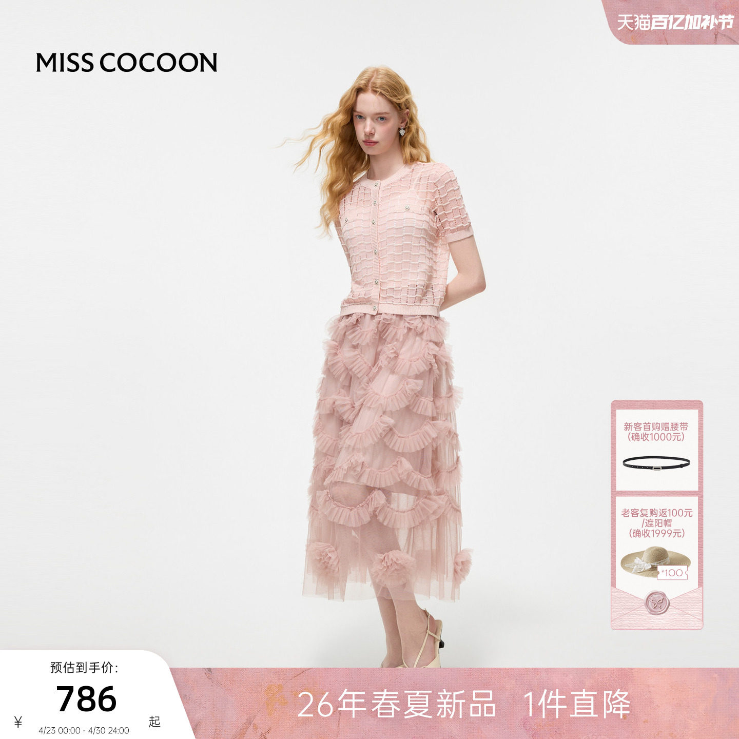 MISSCOCOON可可尼粉色蛋糕长裙上衣女2026夏新款圆领莱赛尔针织衫