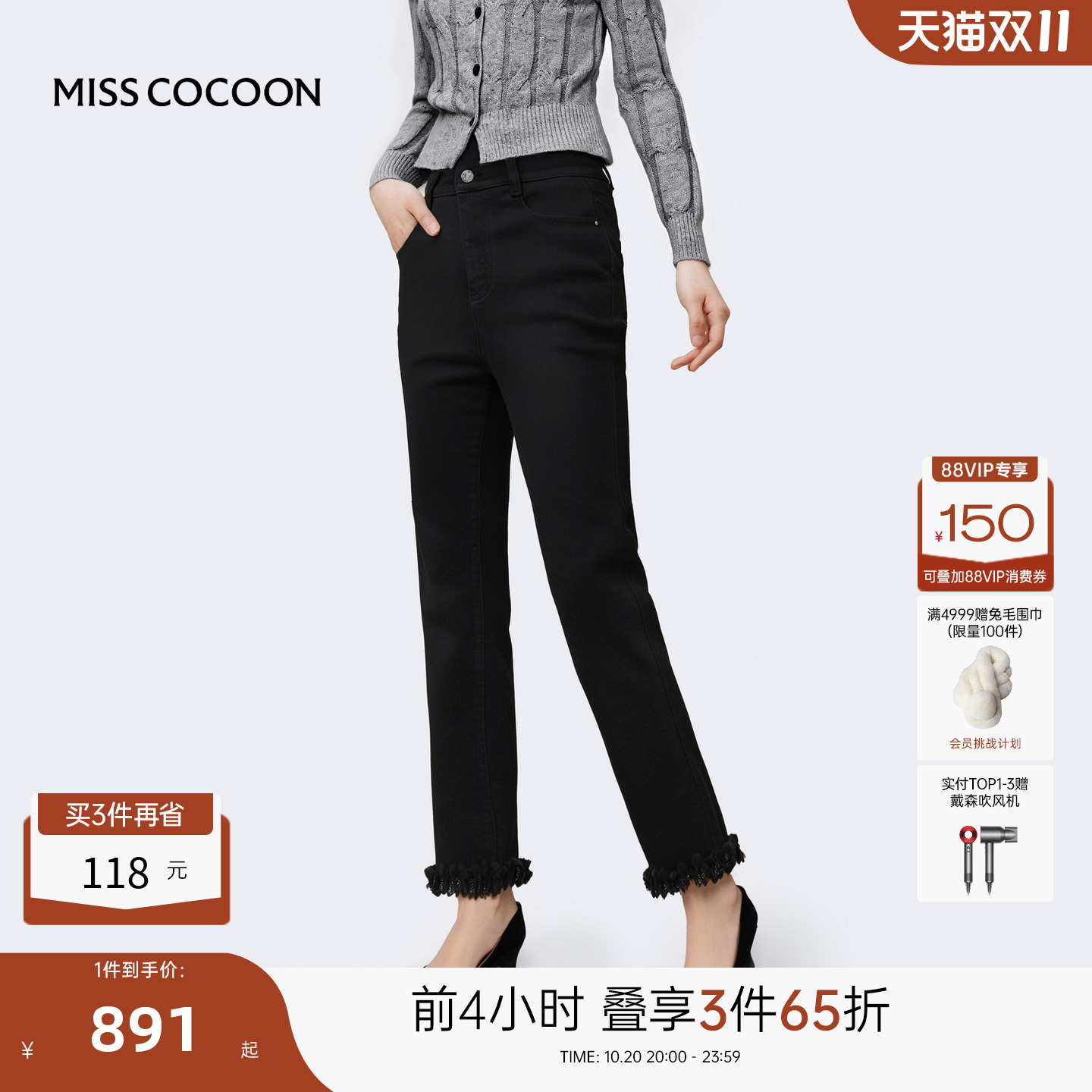 MISSCOCOON可可尼直筒七分烟管裤女2025秋冬新款黑色花边牛仔裤