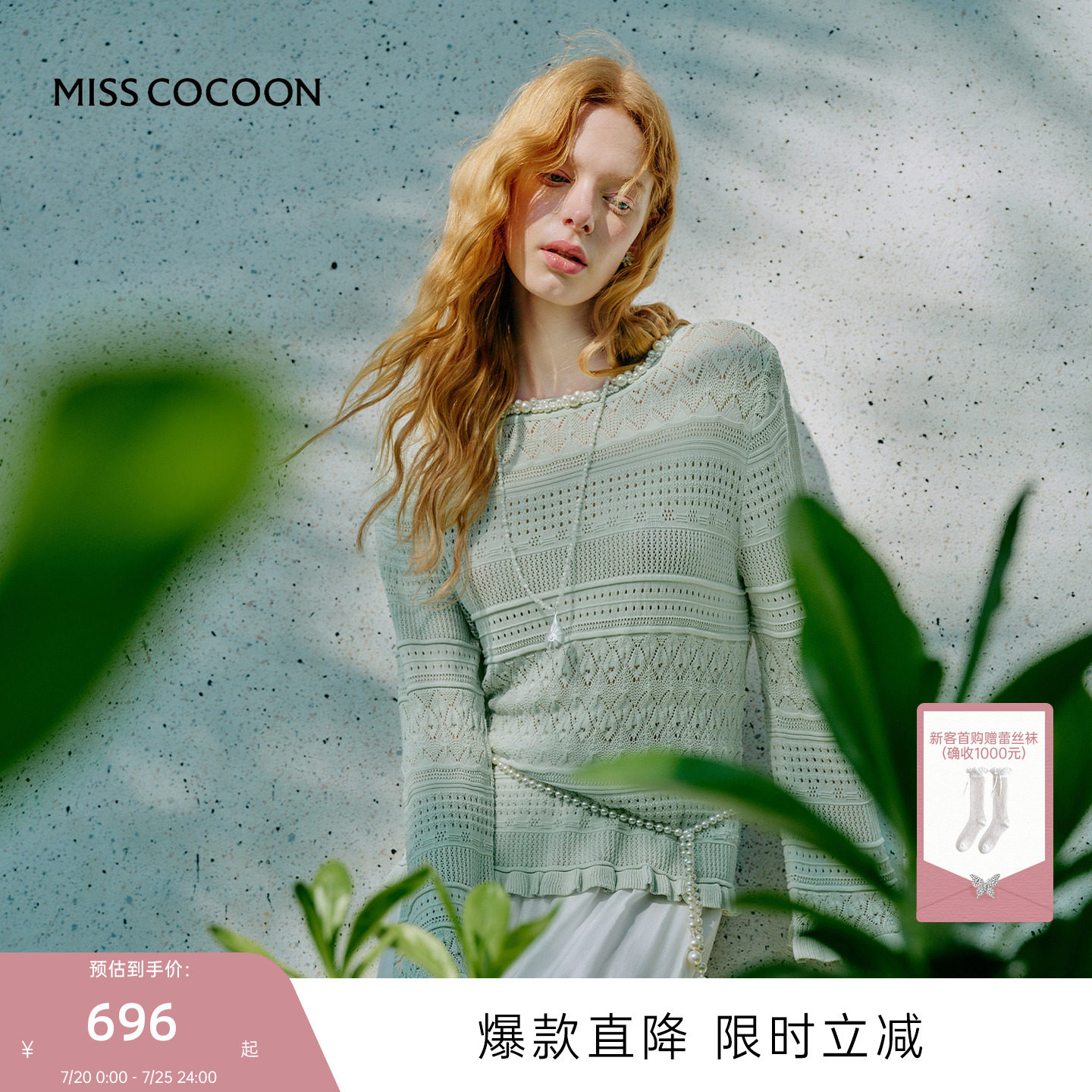 MISSCOCOON可可尼绿色罩衫上衣女2026夏季新款宽松条纹毛针织衫