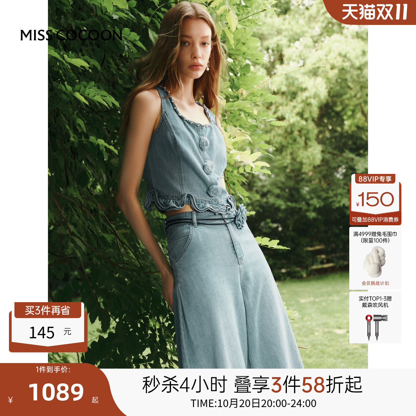 MISS COCOON可可尼阔腿裤2025夏季新款立体玫瑰牛仔马甲套装女