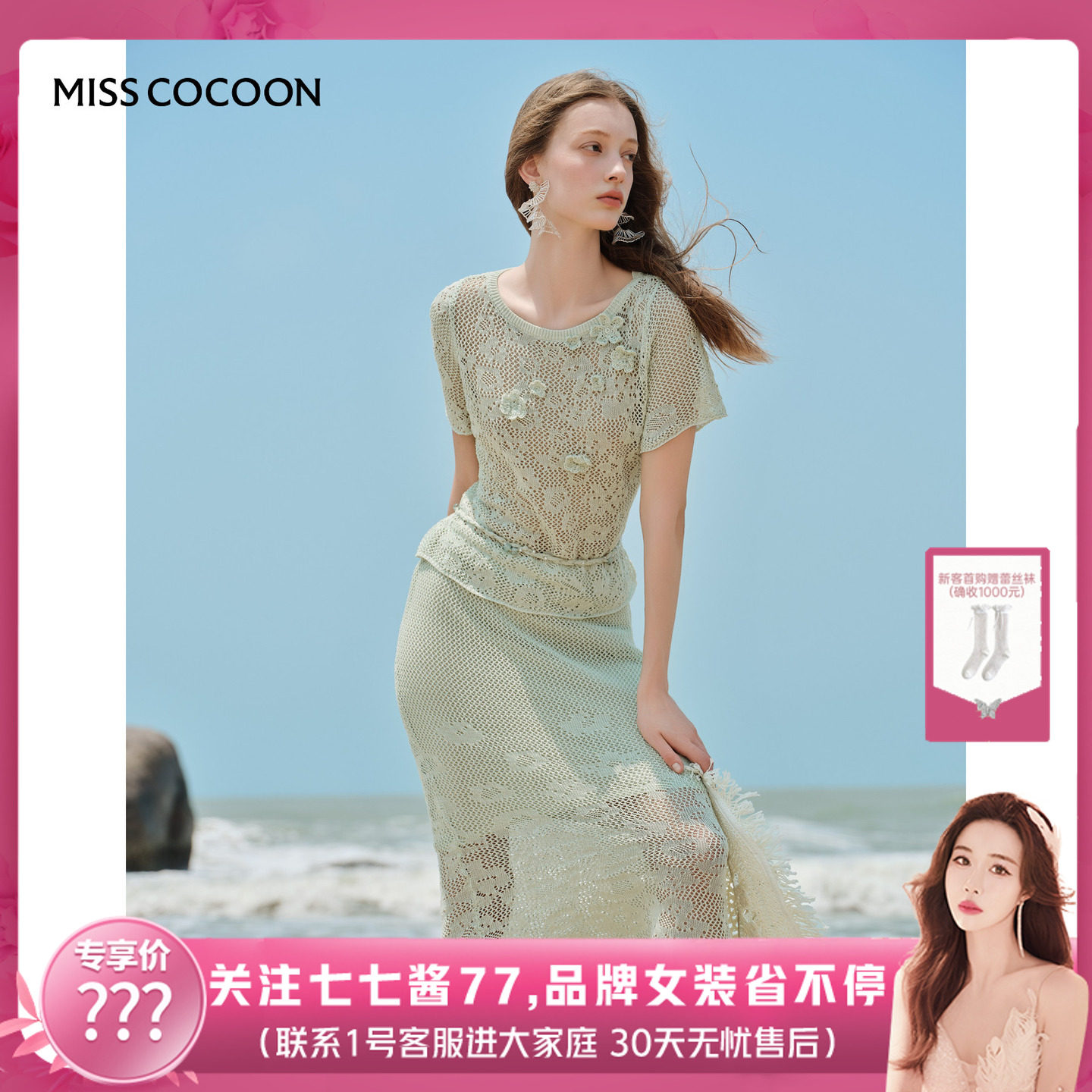 【七七酱专享】MISSCOCOON可可尼短袖绿色松紧腰针织半裙套装