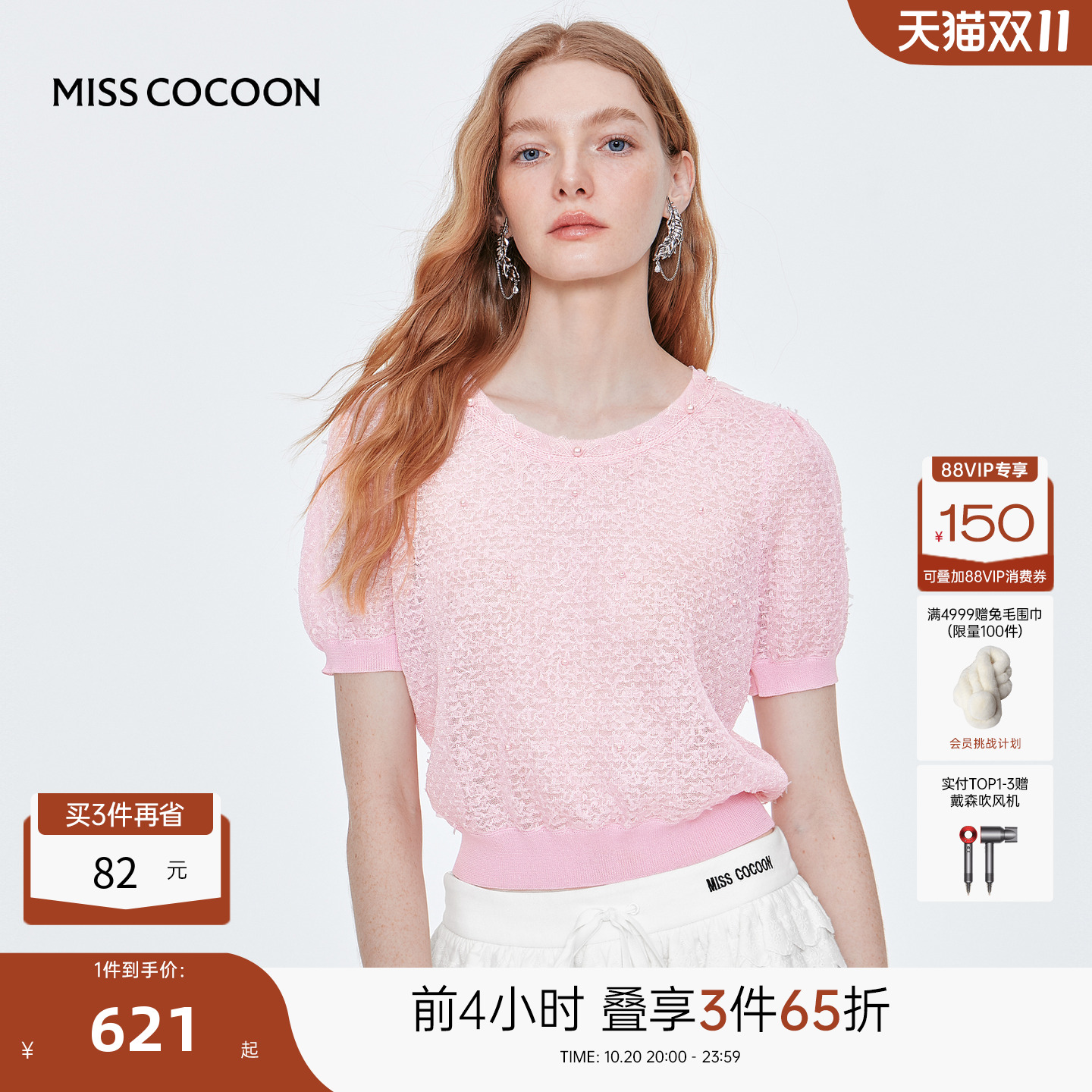 可可尼cocoon高腰短款粉色针织衫