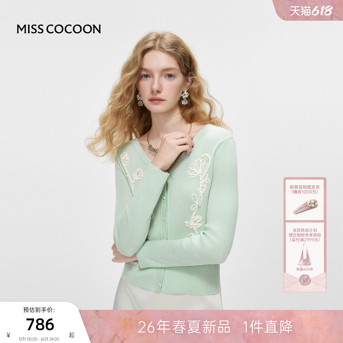 MISSCOCOON可可尼V领刺绣毛衣开衫女2026春季新款短款绿色针织衫