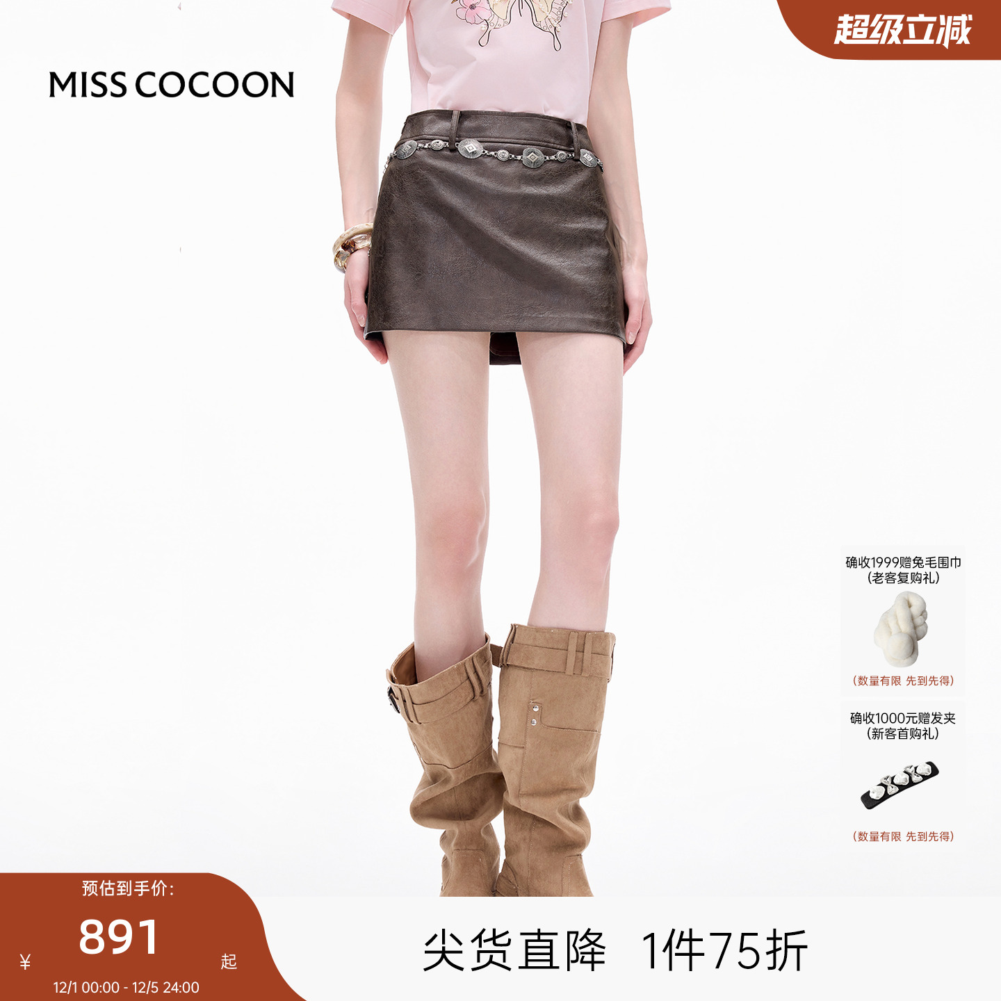 MISSCOCOON可可尼祝绪丹同款A字棕色短裙女2025巴恩风皮裙半身裙