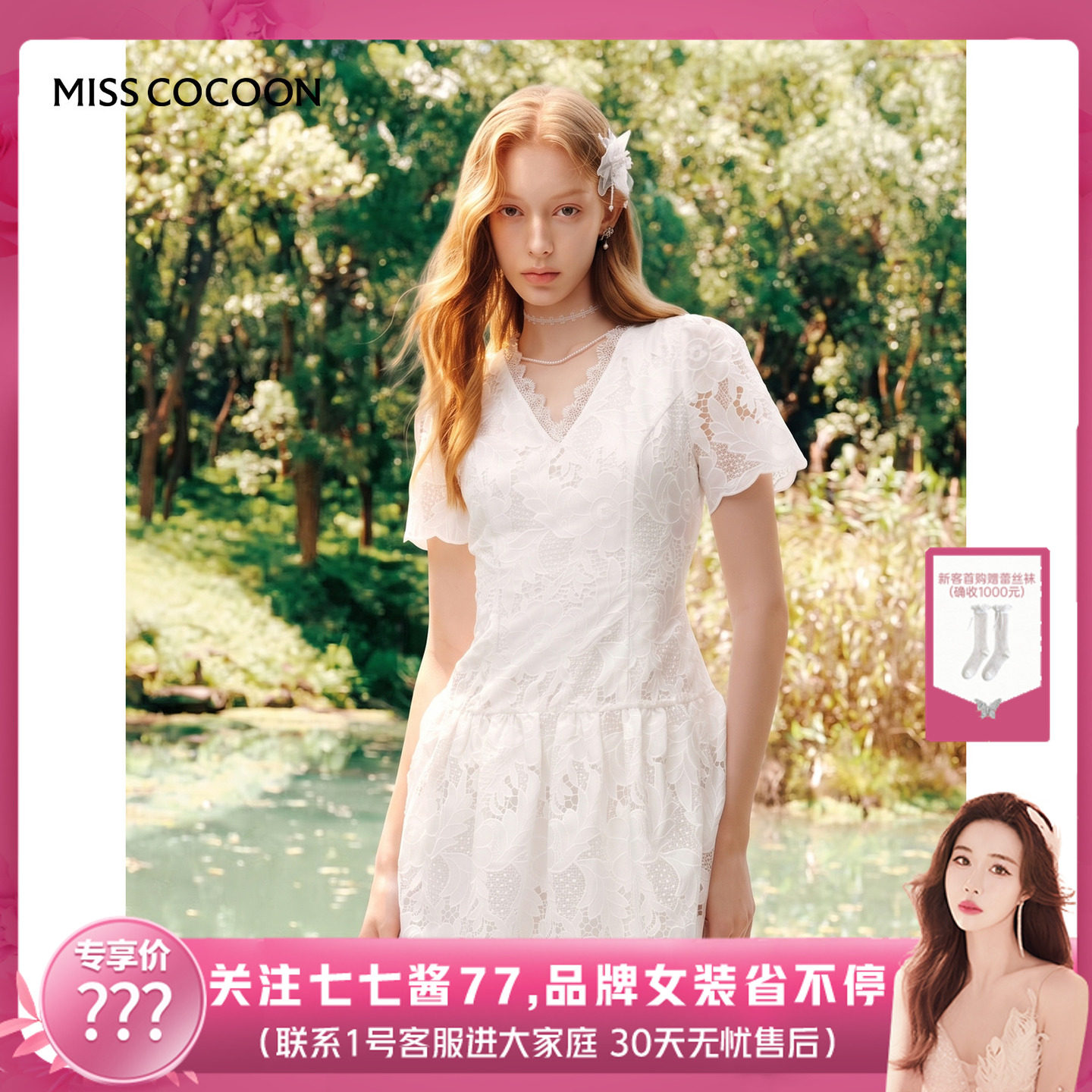【七七酱专享】MISSCOCOON可可尼短款裙子立体绣花蕾丝连衣裙