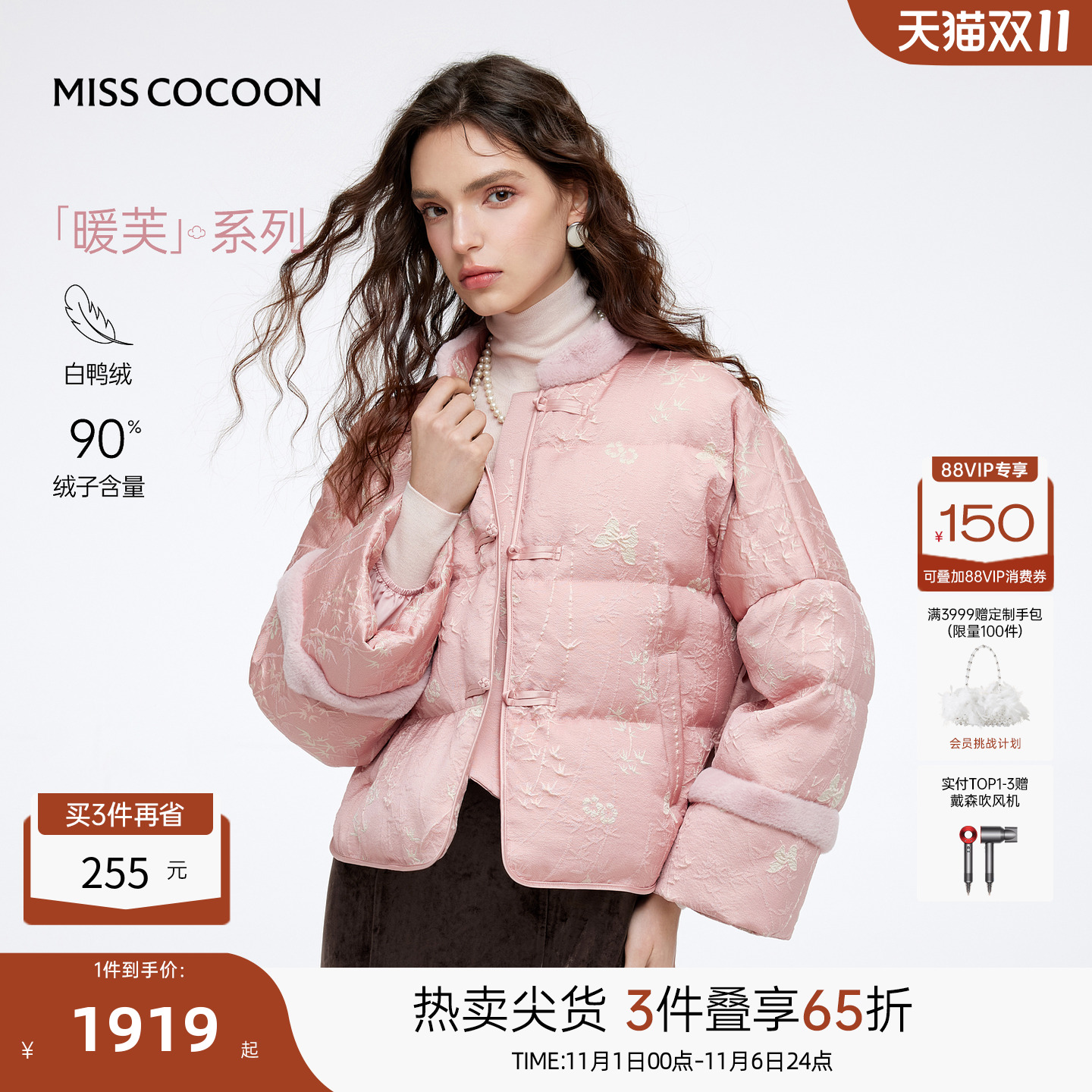 MISSCOCOON可可尼粉色短款外套女2025冬新款国风小个子立领羽绒服