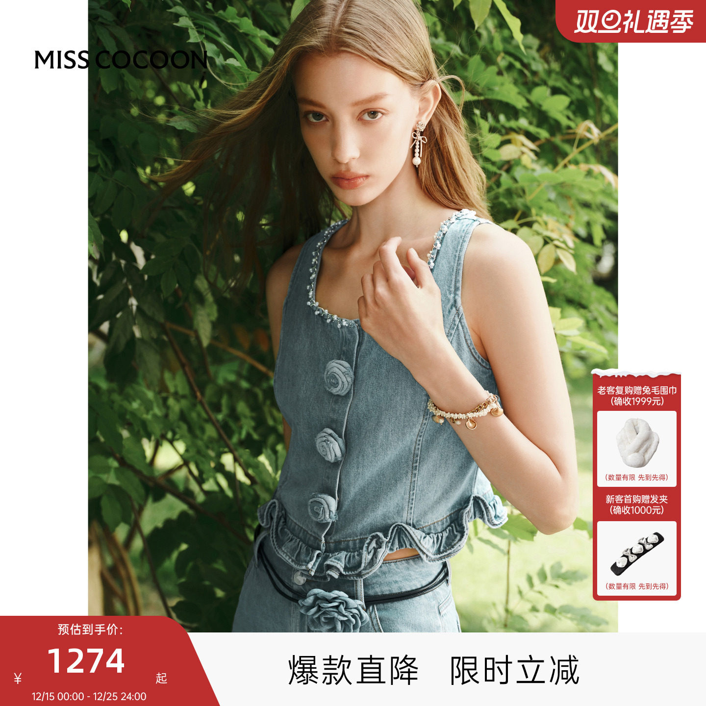 MISS COCOON可可尼女款阔腿裤2025秋季新款立体玫瑰牛仔马甲套装