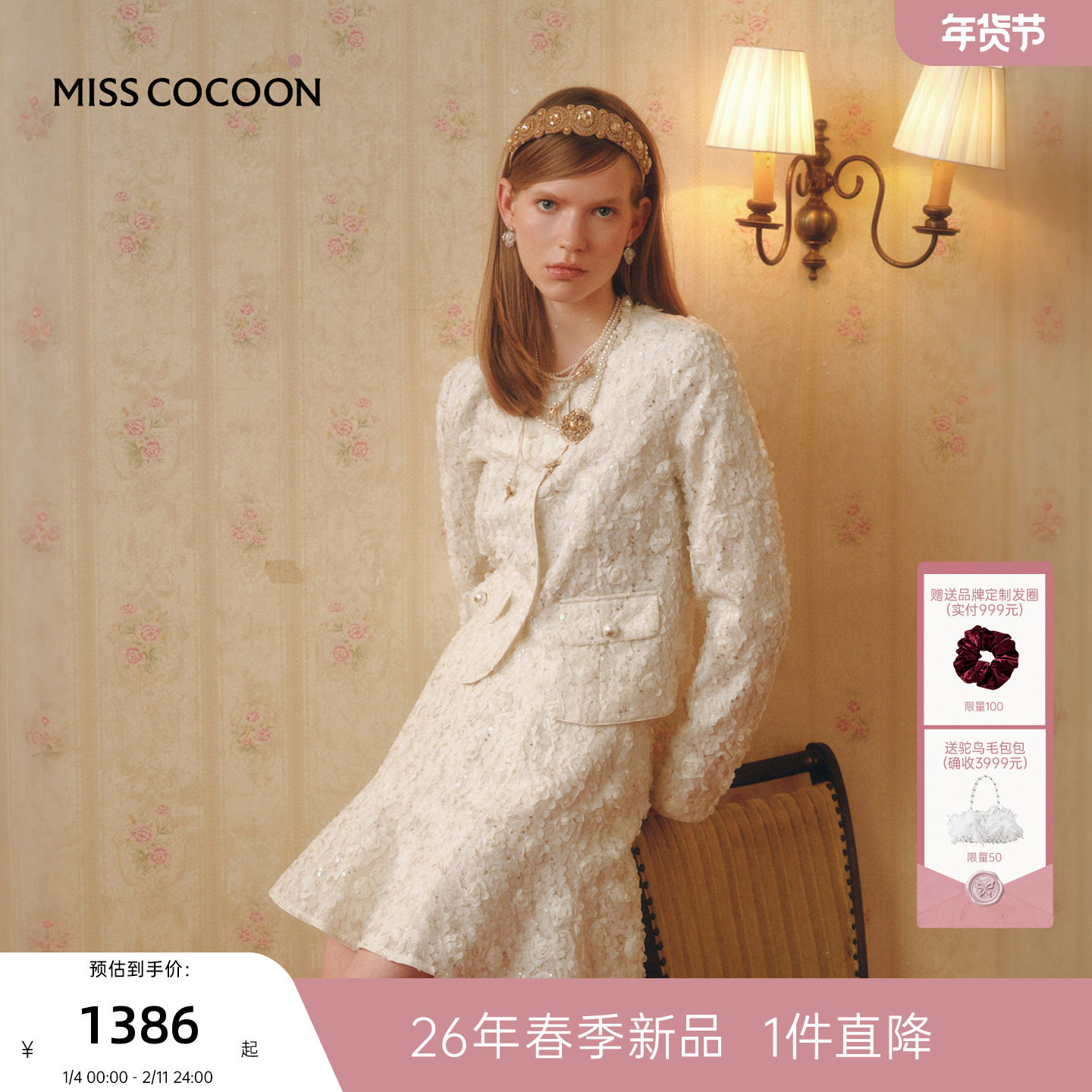 MISSCOCOON可可尼短款圆领外套女2026春季新款小香风亮片花纹套装,女装/女士精品,时尚套装,淘宝优惠券,粉丝福利购,淘宝优惠卷
